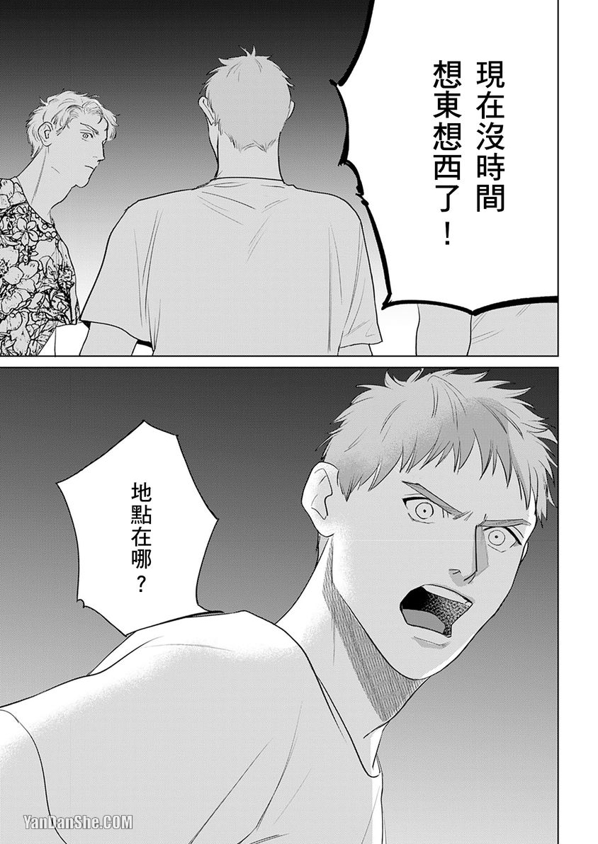 《想撒娇的野兽》漫画最新章节第9话免费下拉式在线观看章节第【32】张图片