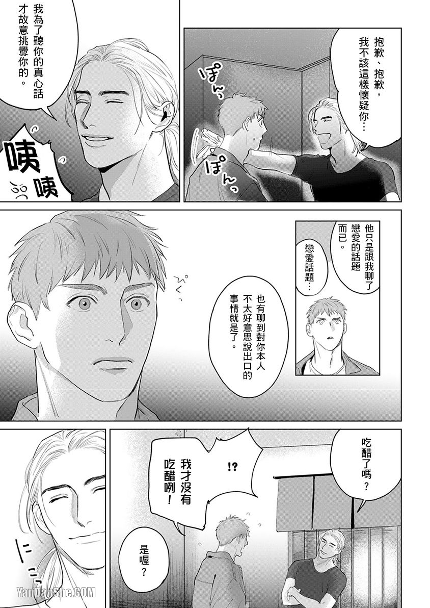 《想撒娇的野兽》漫画最新章节第9话免费下拉式在线观看章节第【4】张图片