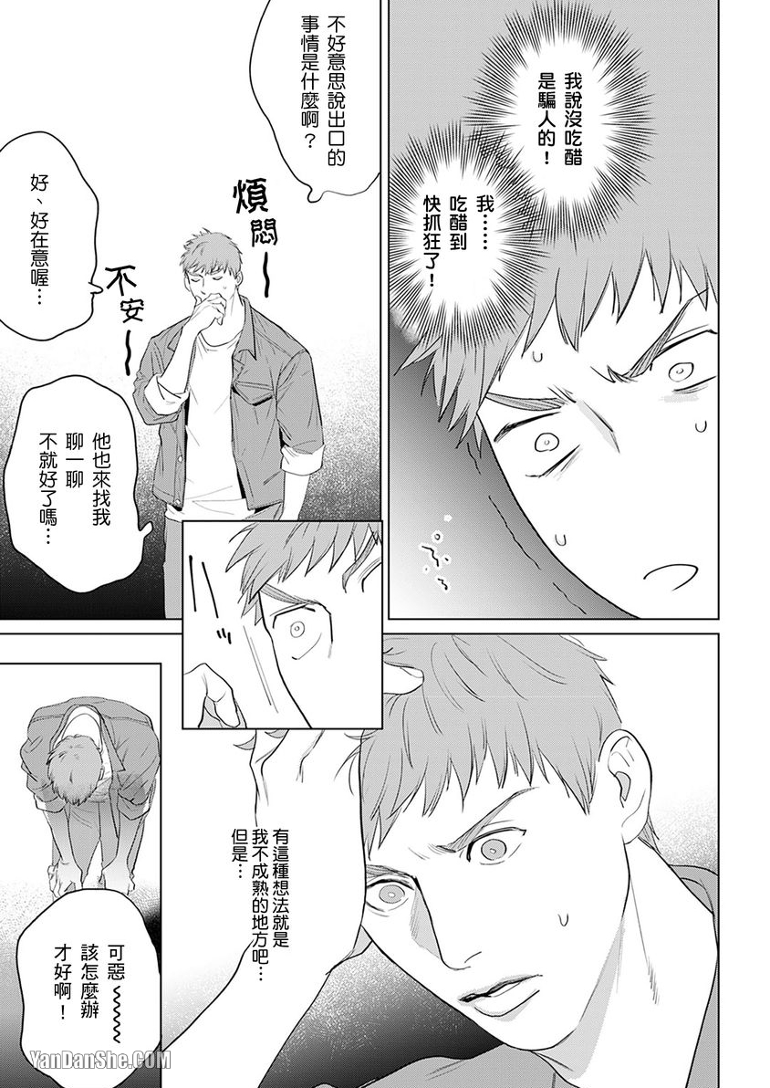 《想撒娇的野兽》漫画最新章节第9话免费下拉式在线观看章节第【6】张图片