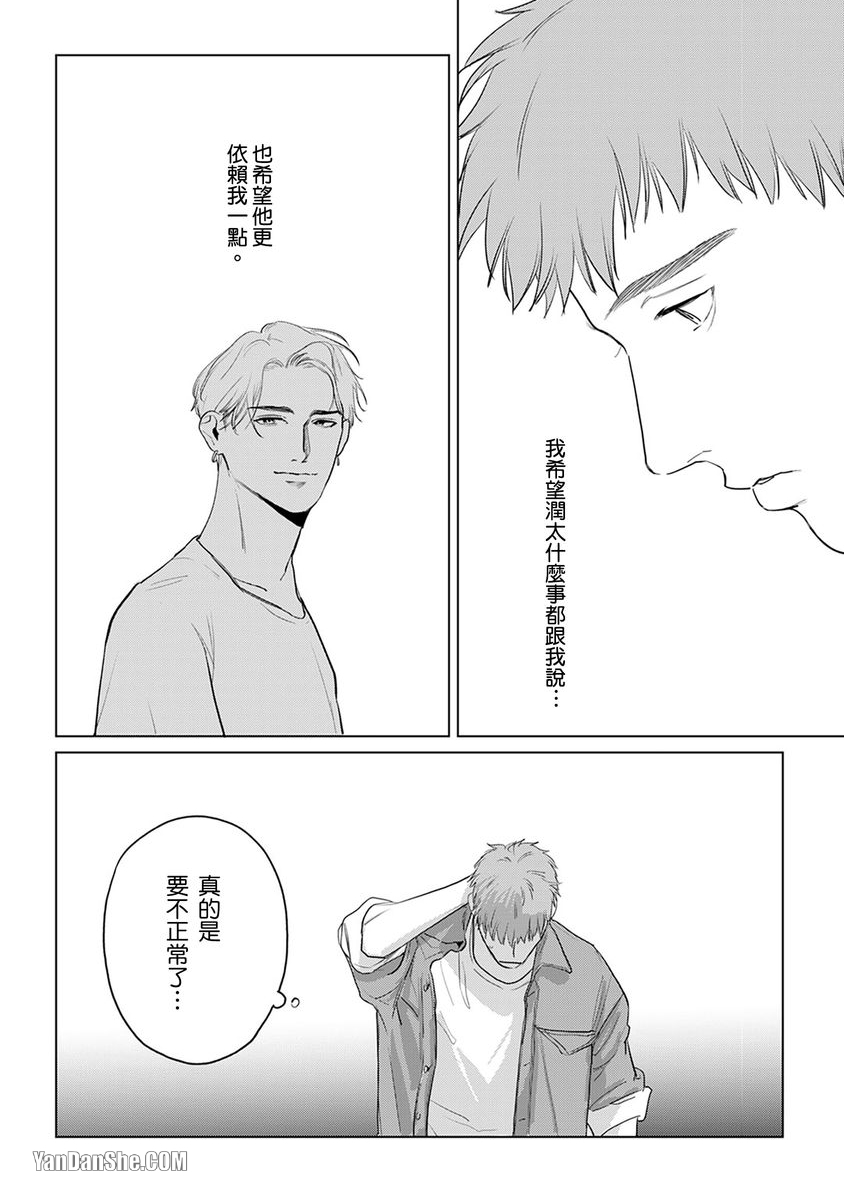 《想撒娇的野兽》漫画最新章节第9话免费下拉式在线观看章节第【7】张图片