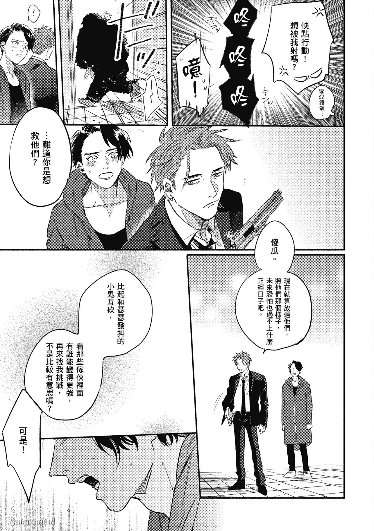 《为你啜泣的纯情》漫画最新章节第2话免费下拉式在线观看章节第【25】张图片