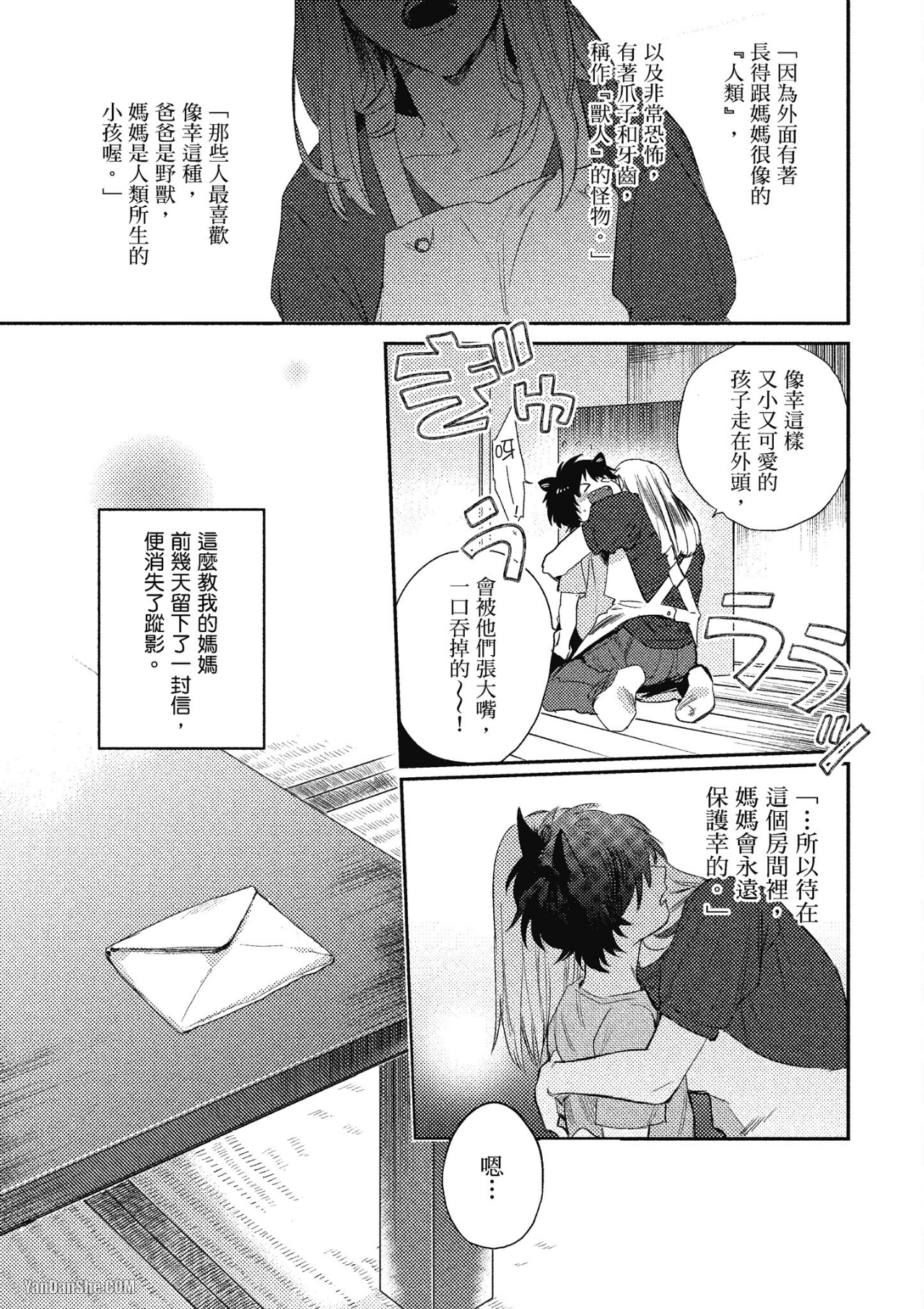 《为你啜泣的纯情》漫画最新章节第2话免费下拉式在线观看章节第【3】张图片