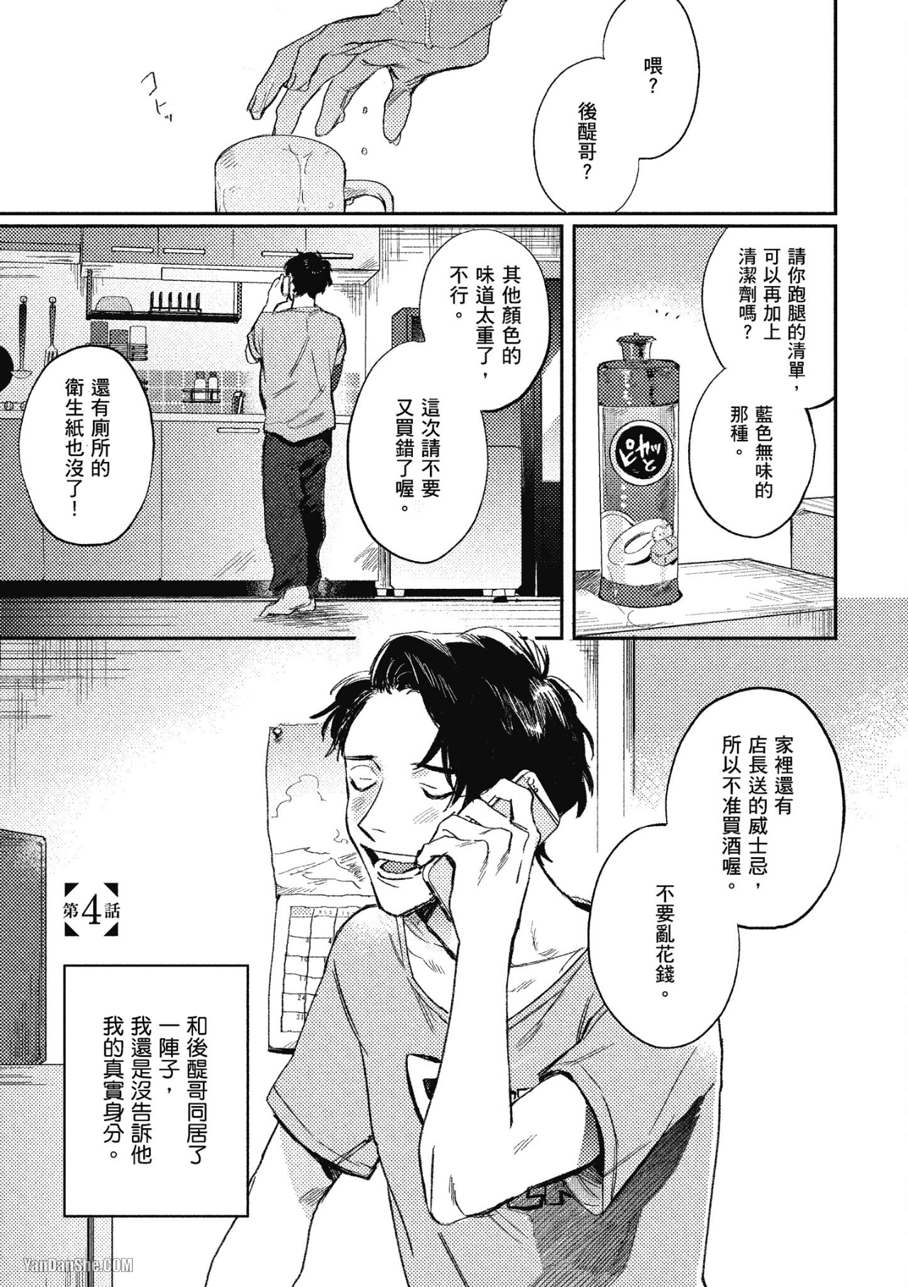 《为你啜泣的纯情》漫画最新章节第4话免费下拉式在线观看章节第【1】张图片