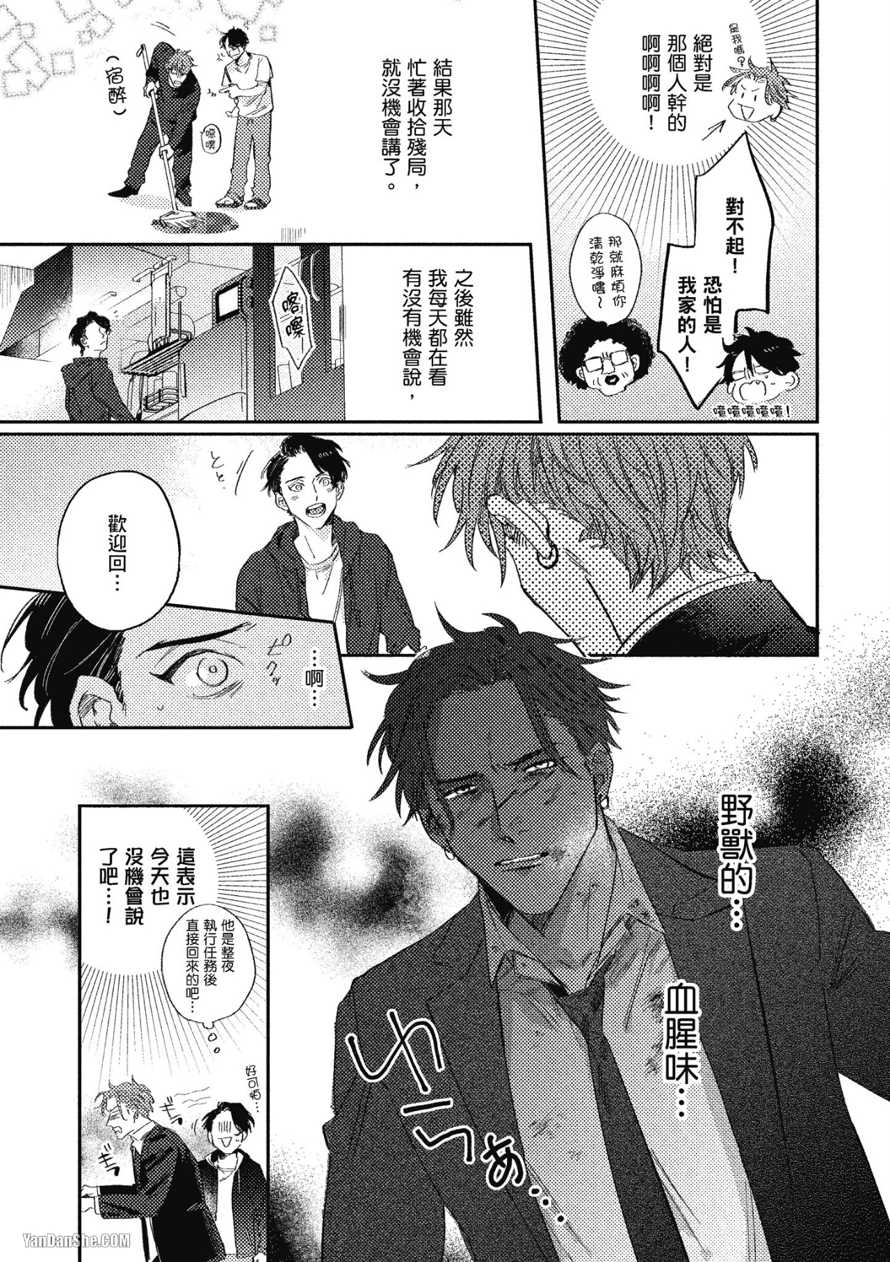 《为你啜泣的纯情》漫画最新章节第4话免费下拉式在线观看章节第【3】张图片