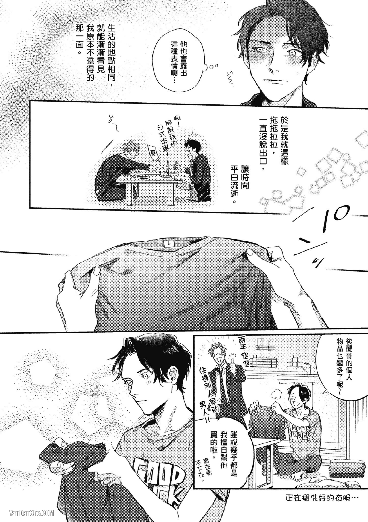 《为你啜泣的纯情》漫画最新章节第4话免费下拉式在线观看章节第【4】张图片