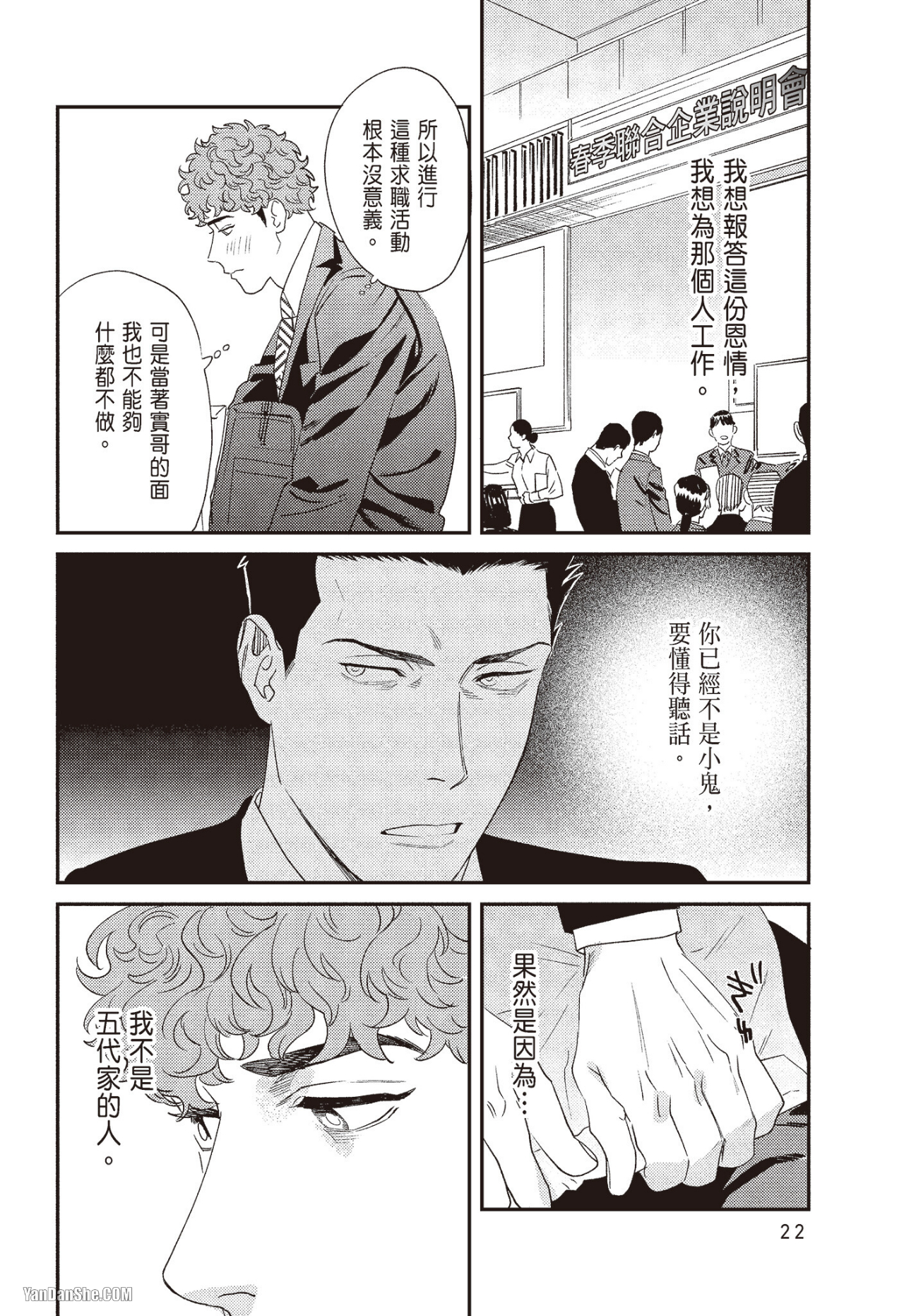 《奖励要在调教之后》漫画最新章节第1话免费下拉式在线观看章节第【24】张图片