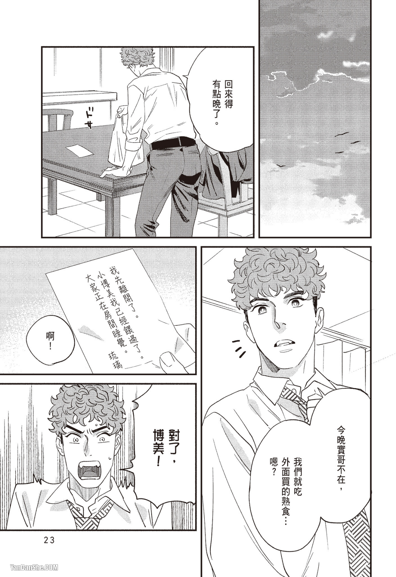 《奖励要在调教之后》漫画最新章节第1话免费下拉式在线观看章节第【25】张图片