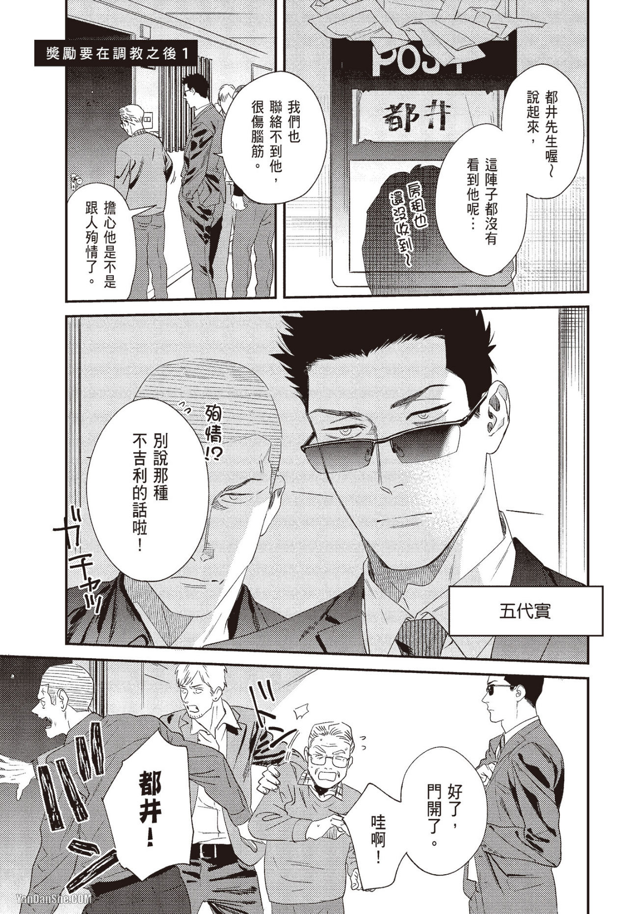 《奖励要在调教之后》漫画最新章节第1话免费下拉式在线观看章节第【5】张图片