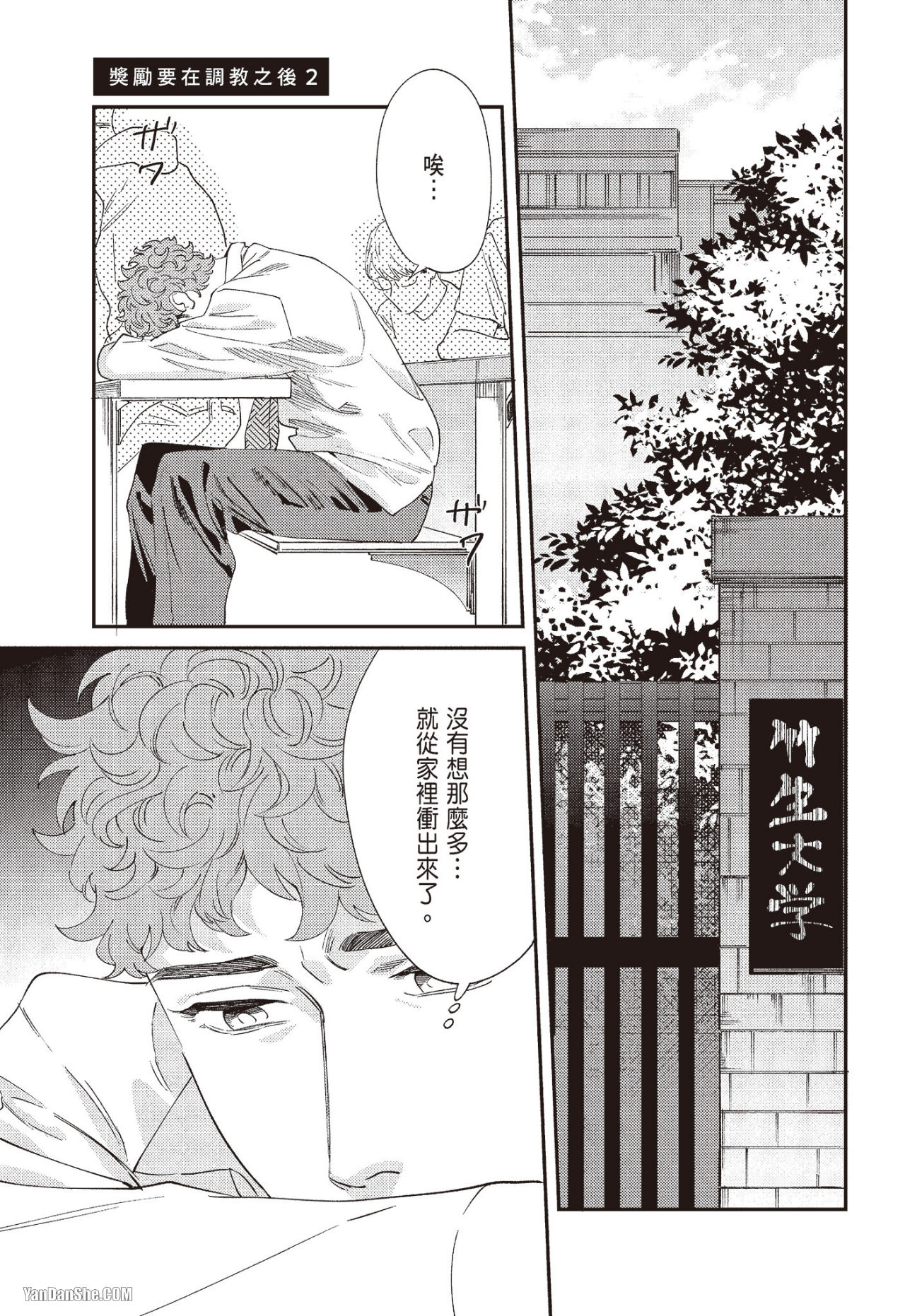 《奖励要在调教之后》漫画最新章节第2话免费下拉式在线观看章节第【1】张图片