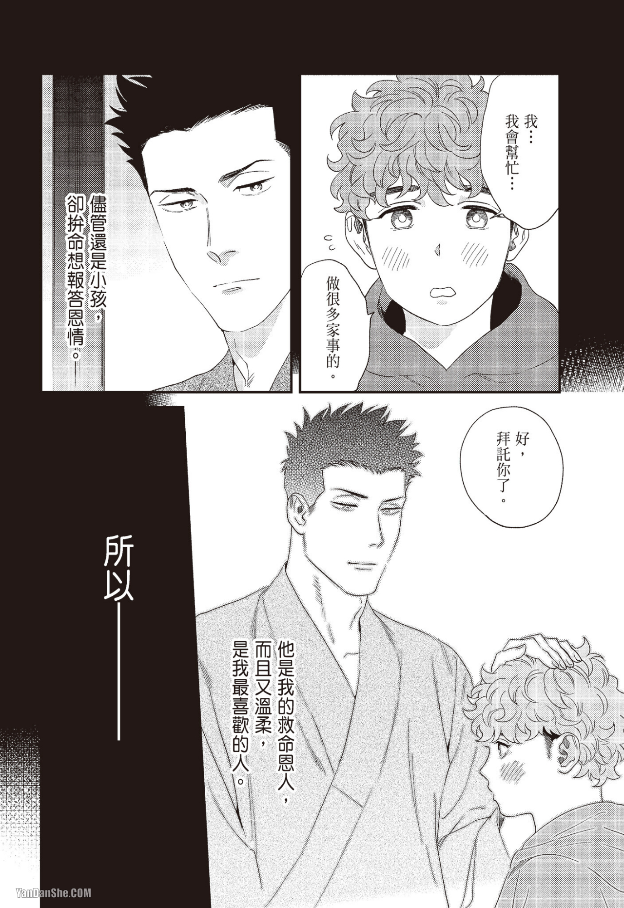 《奖励要在调教之后》漫画最新章节第2话免费下拉式在线观看章节第【10】张图片