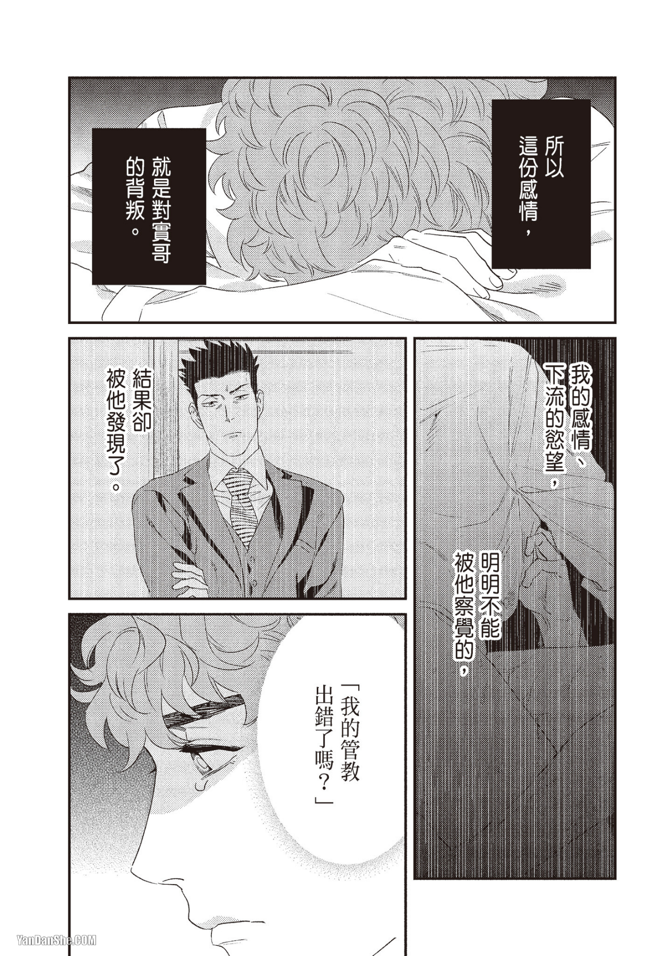 《奖励要在调教之后》漫画最新章节第2话免费下拉式在线观看章节第【11】张图片