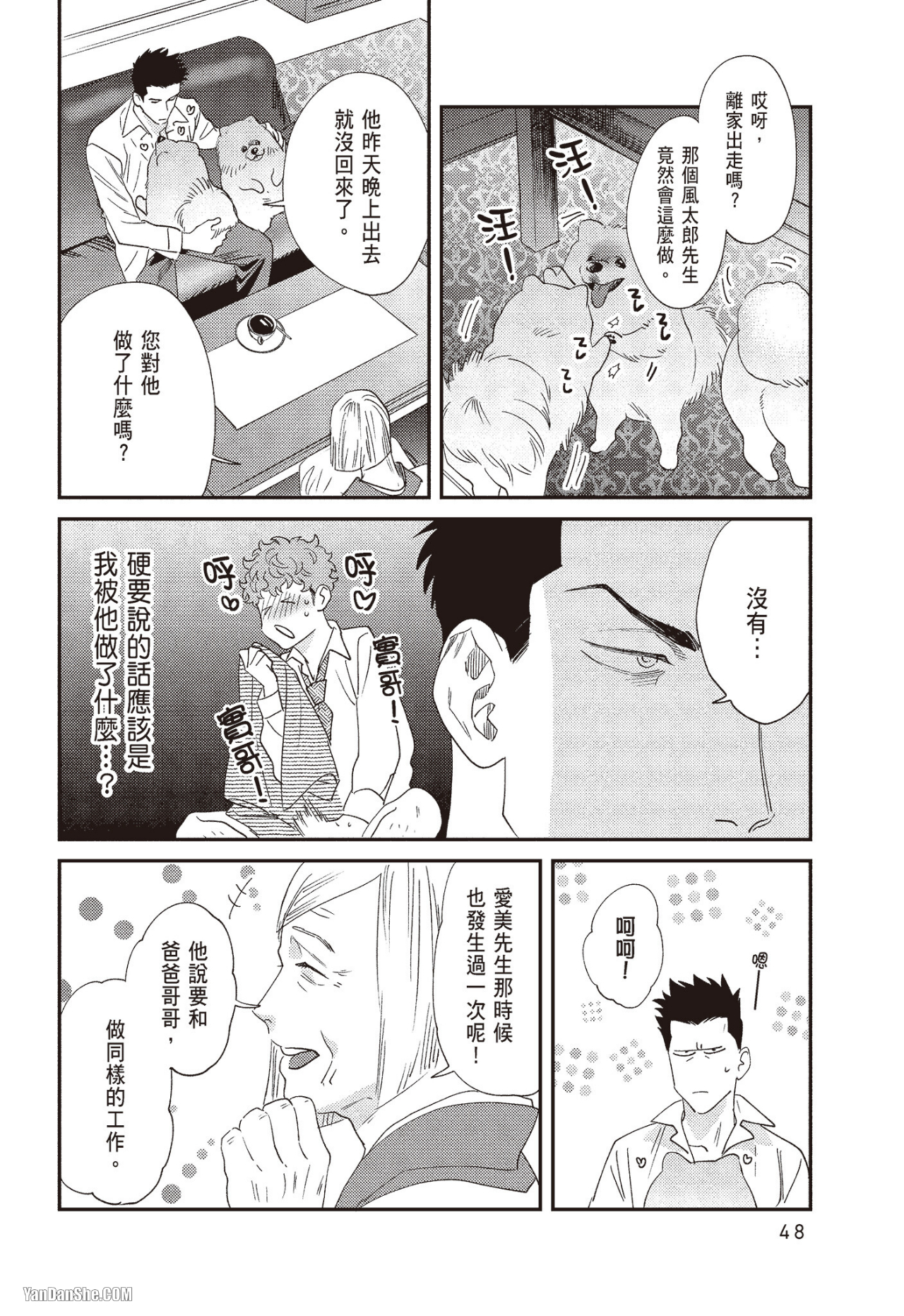 《奖励要在调教之后》漫画最新章节第2话免费下拉式在线观看章节第【14】张图片