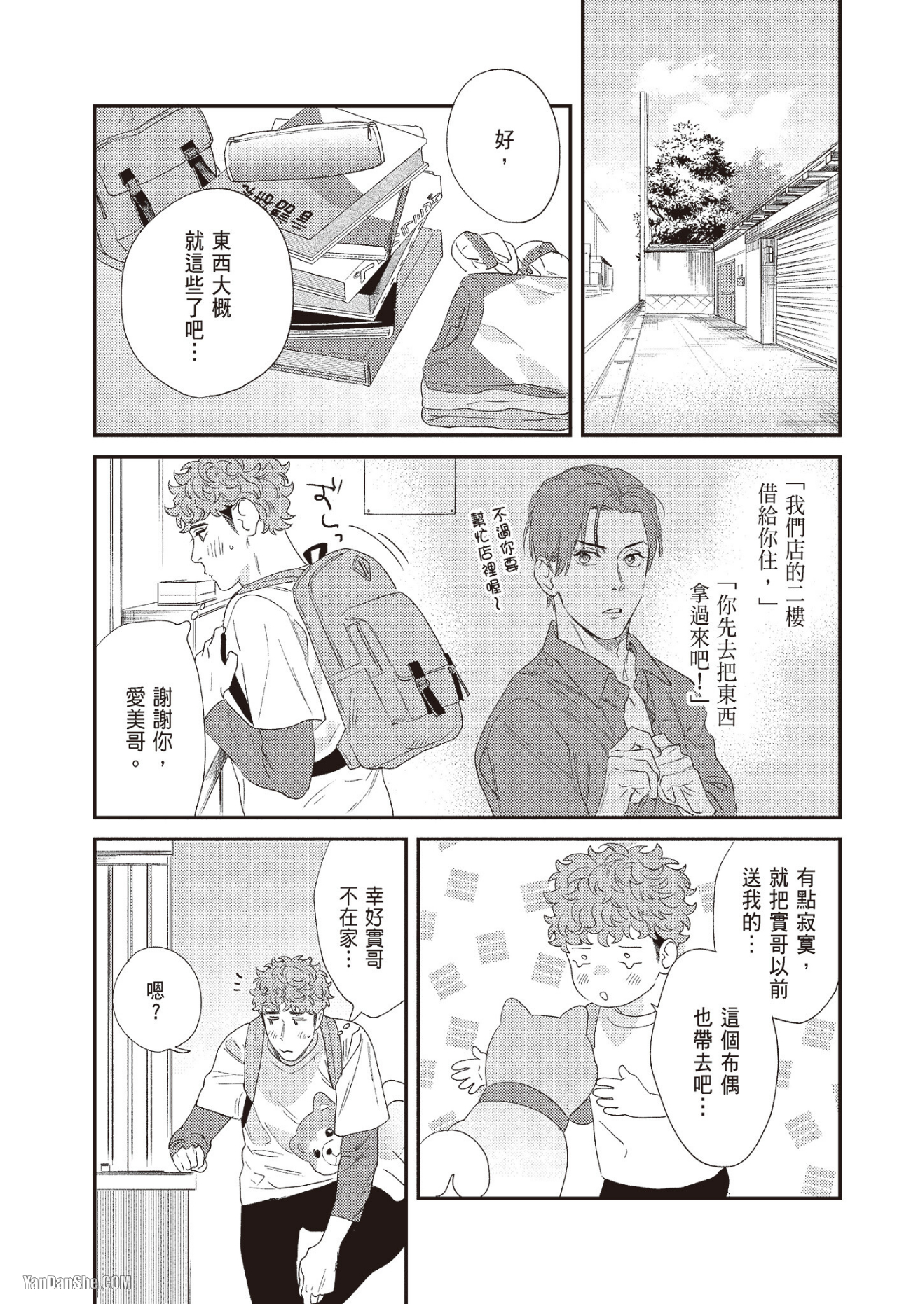 《奖励要在调教之后》漫画最新章节第2话免费下拉式在线观看章节第【19】张图片