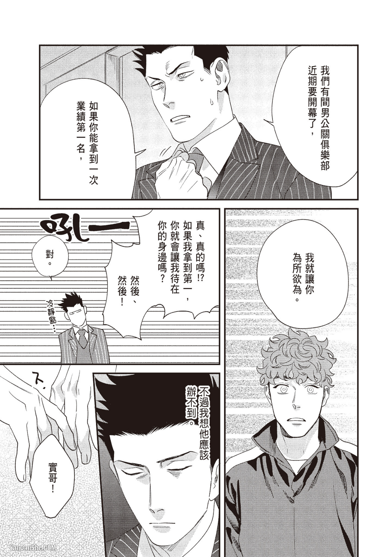 《奖励要在调教之后》漫画最新章节第2话免费下拉式在线观看章节第【31】张图片