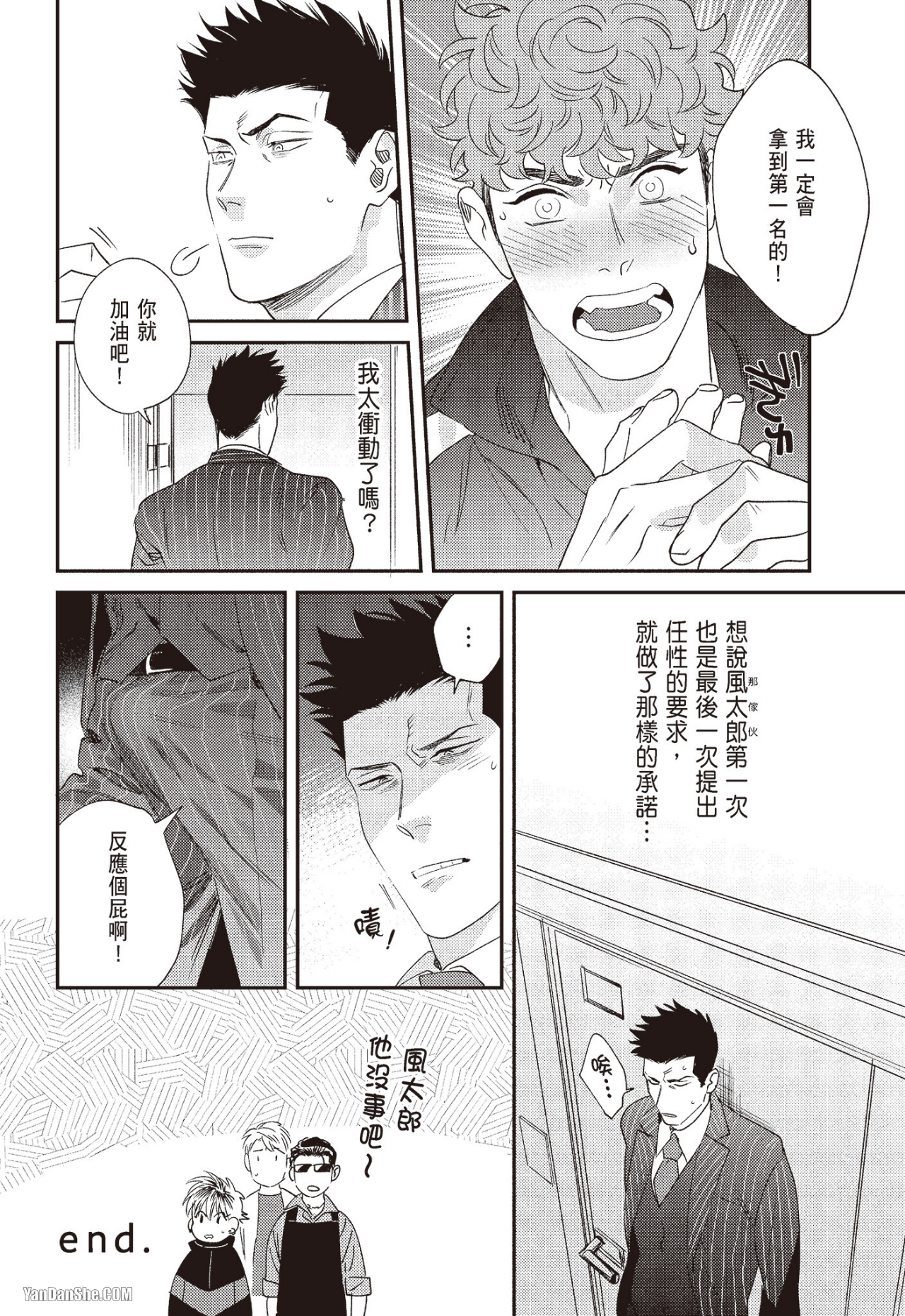 《奖励要在调教之后》漫画最新章节第2话免费下拉式在线观看章节第【32】张图片