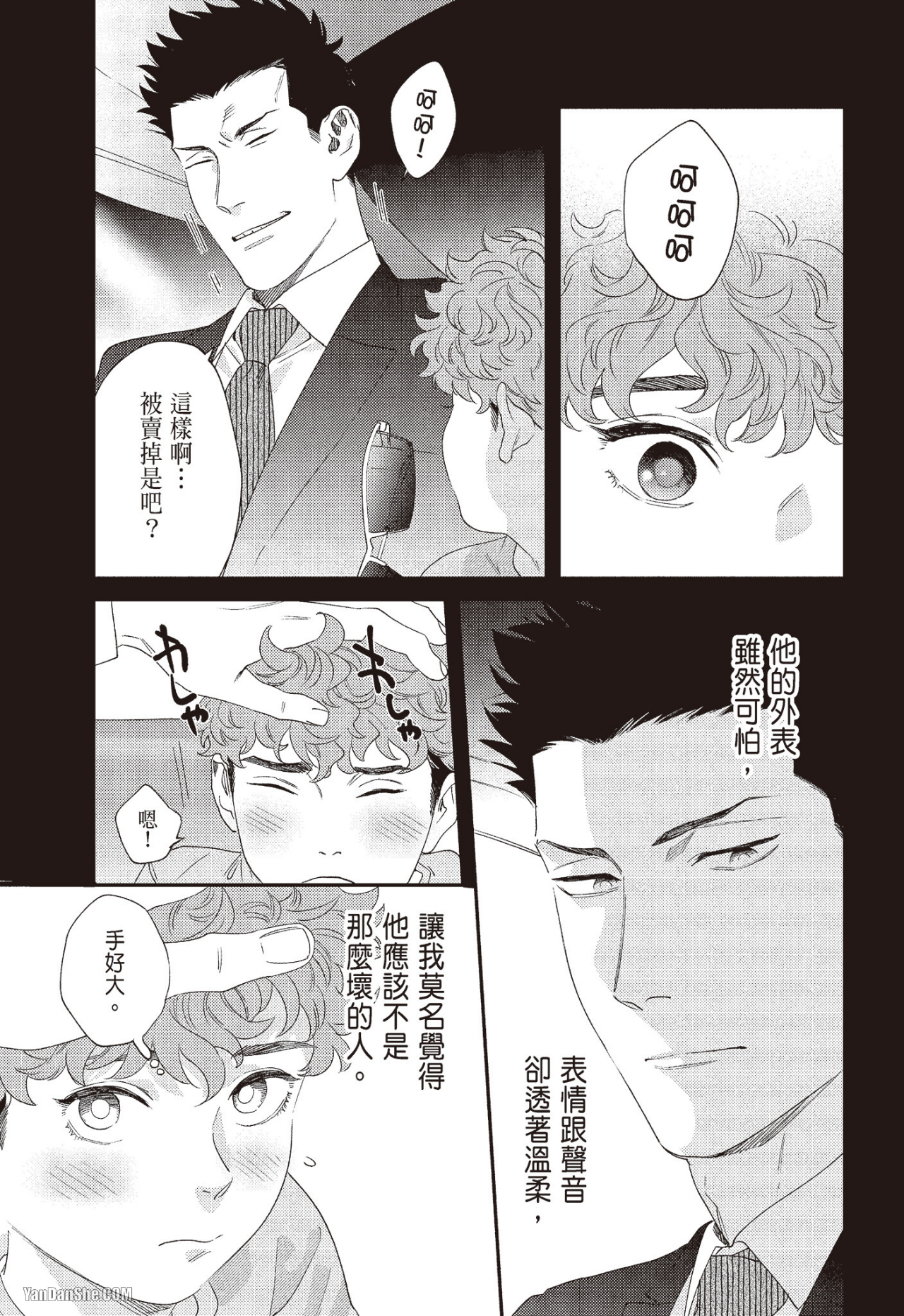 《奖励要在调教之后》漫画最新章节第2话免费下拉式在线观看章节第【5】张图片