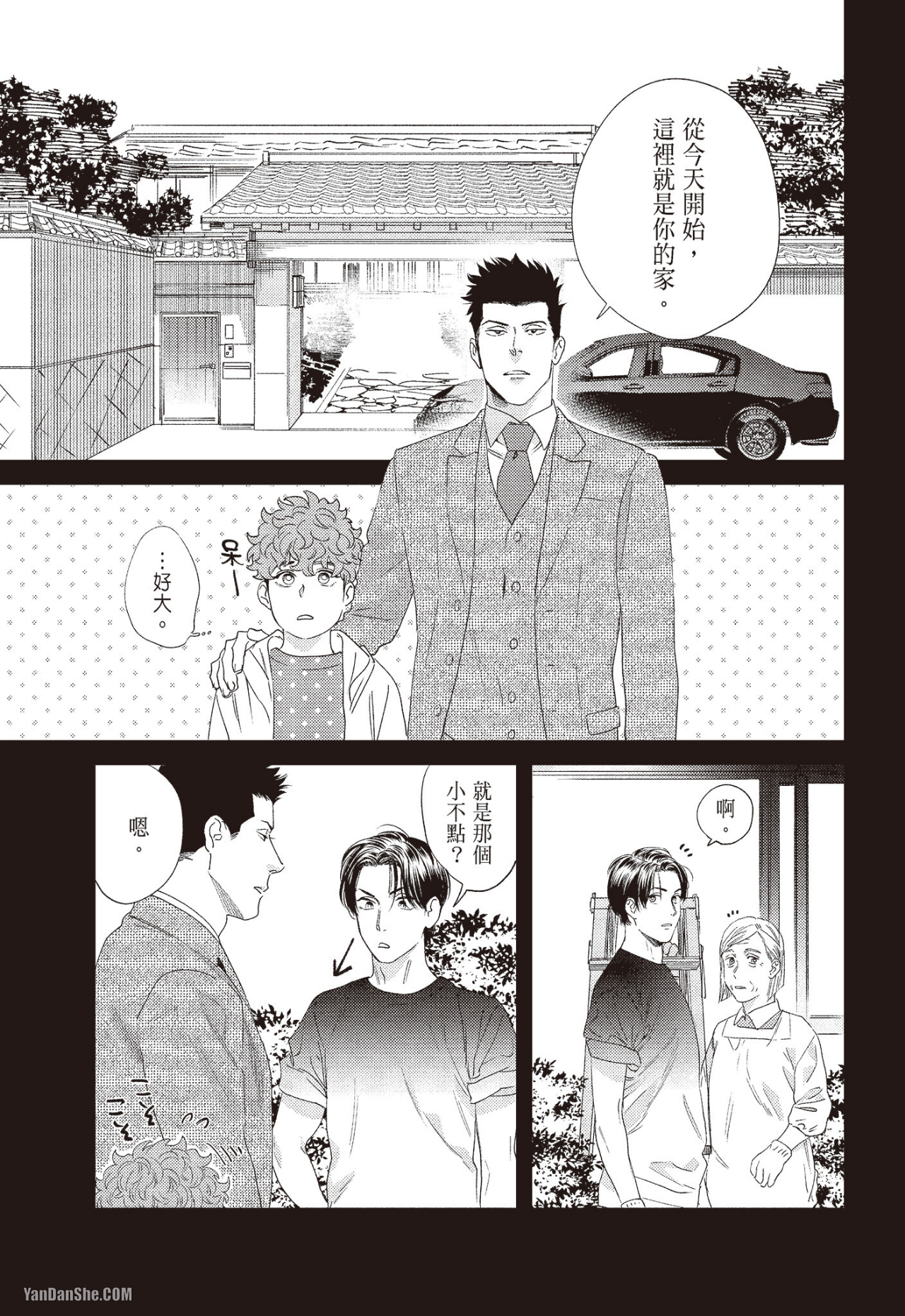 《奖励要在调教之后》漫画最新章节第2话免费下拉式在线观看章节第【7】张图片