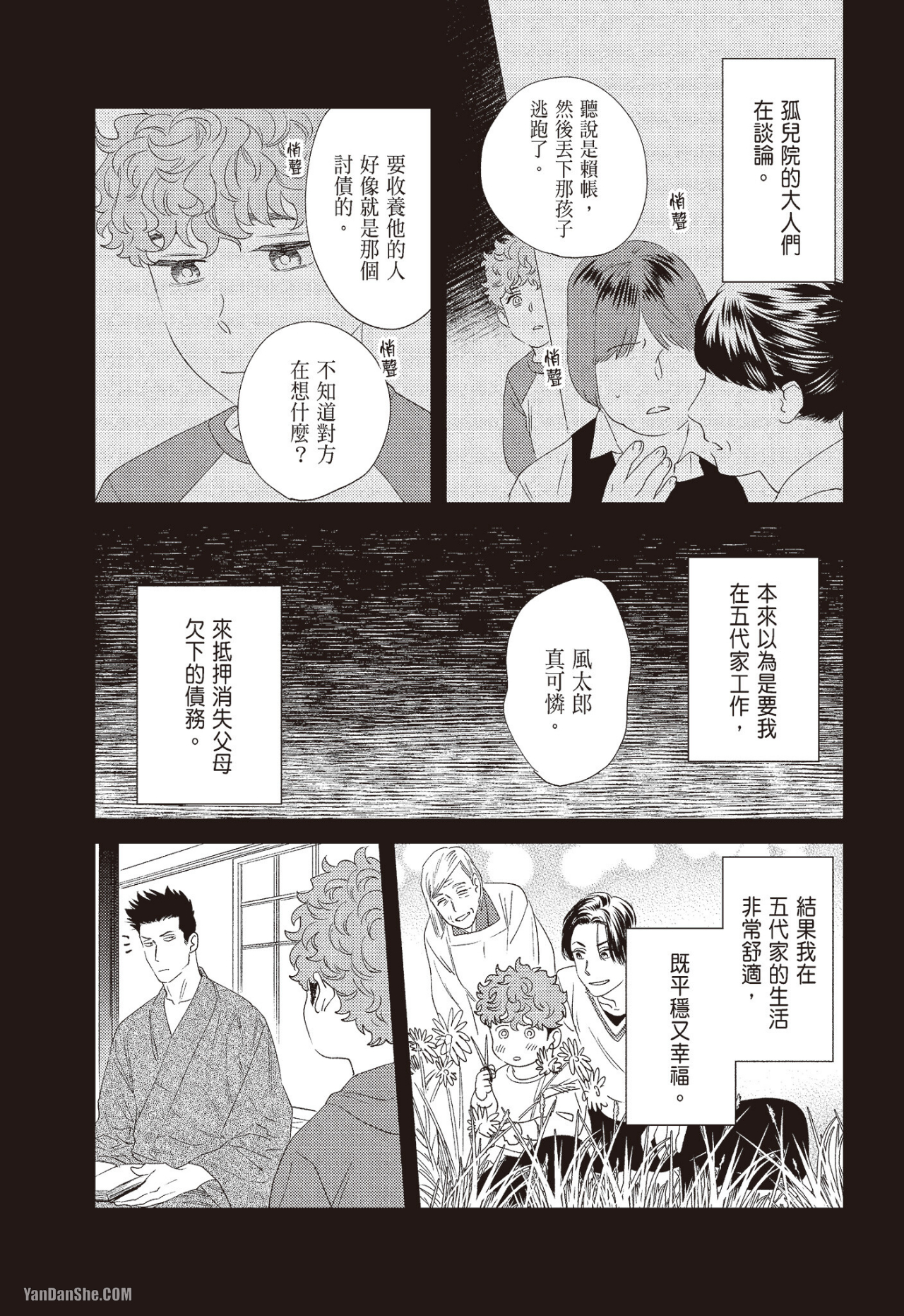 《奖励要在调教之后》漫画最新章节第2话免费下拉式在线观看章节第【9】张图片