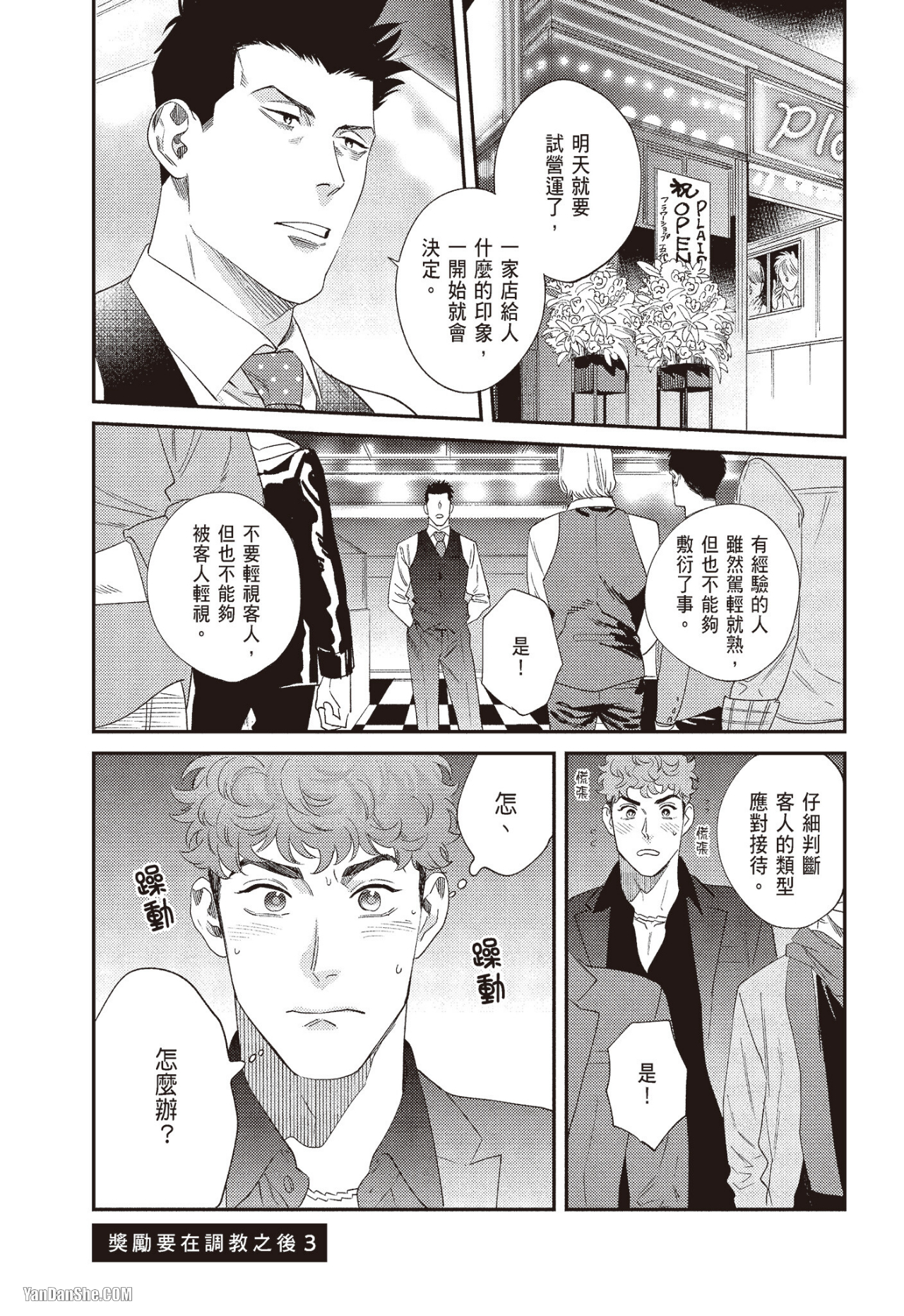 《奖励要在调教之后》漫画最新章节第3话免费下拉式在线观看章节第【1】张图片