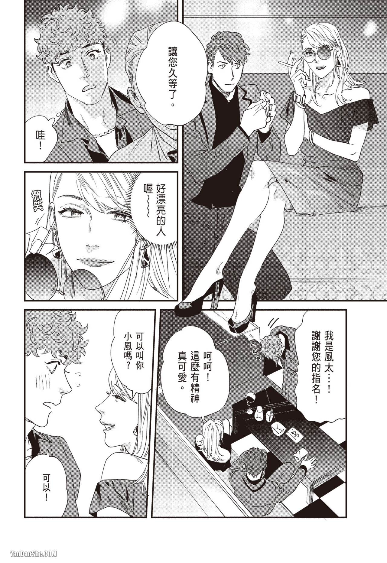 《奖励要在调教之后》漫画最新章节第3话免费下拉式在线观看章节第【14】张图片