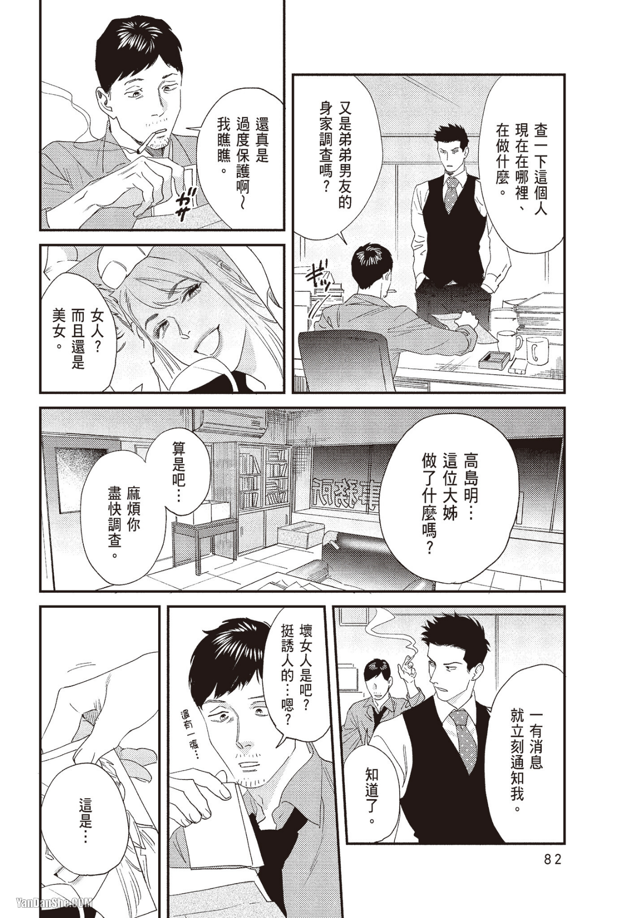 《奖励要在调教之后》漫画最新章节第3话免费下拉式在线观看章节第【16】张图片