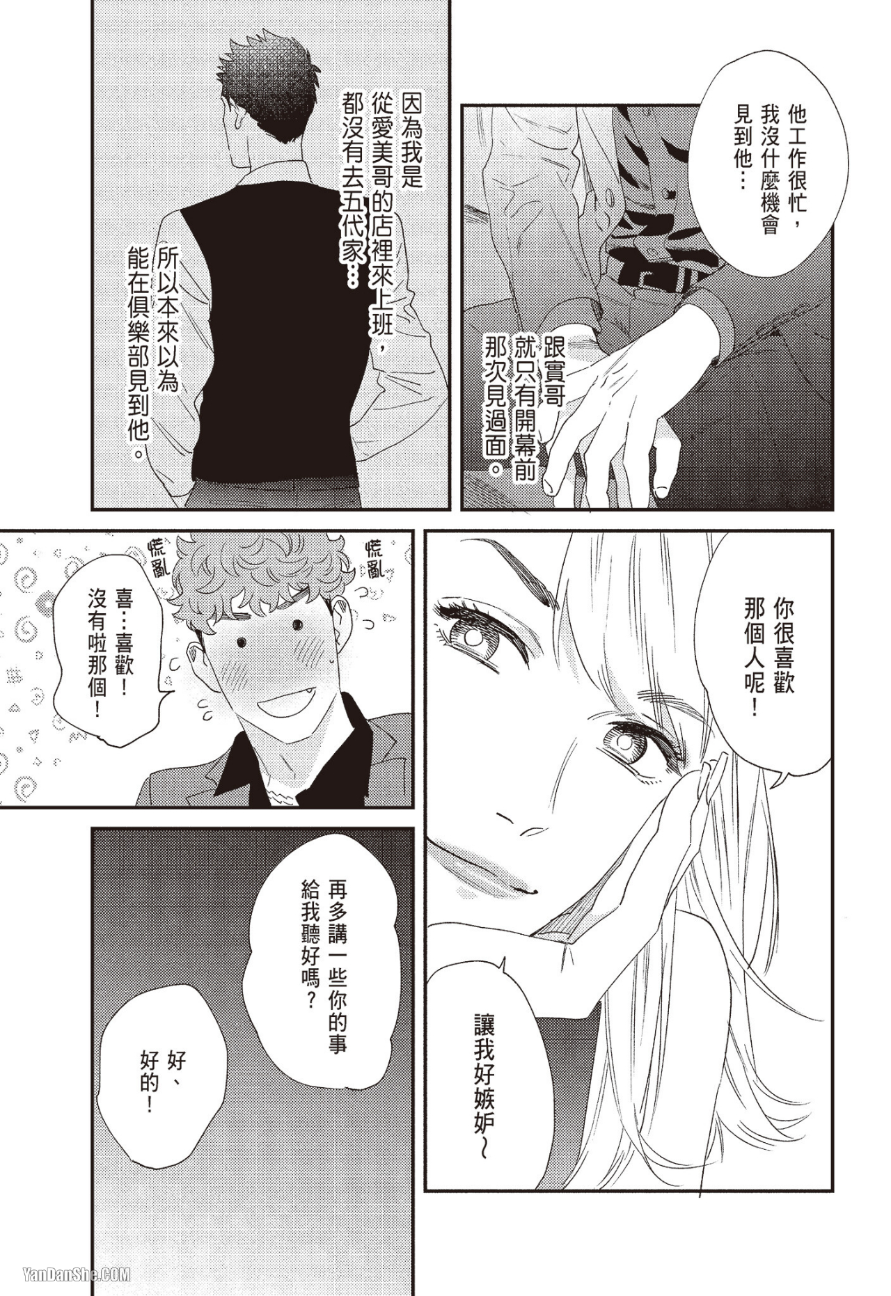 《奖励要在调教之后》漫画最新章节第3话免费下拉式在线观看章节第【19】张图片