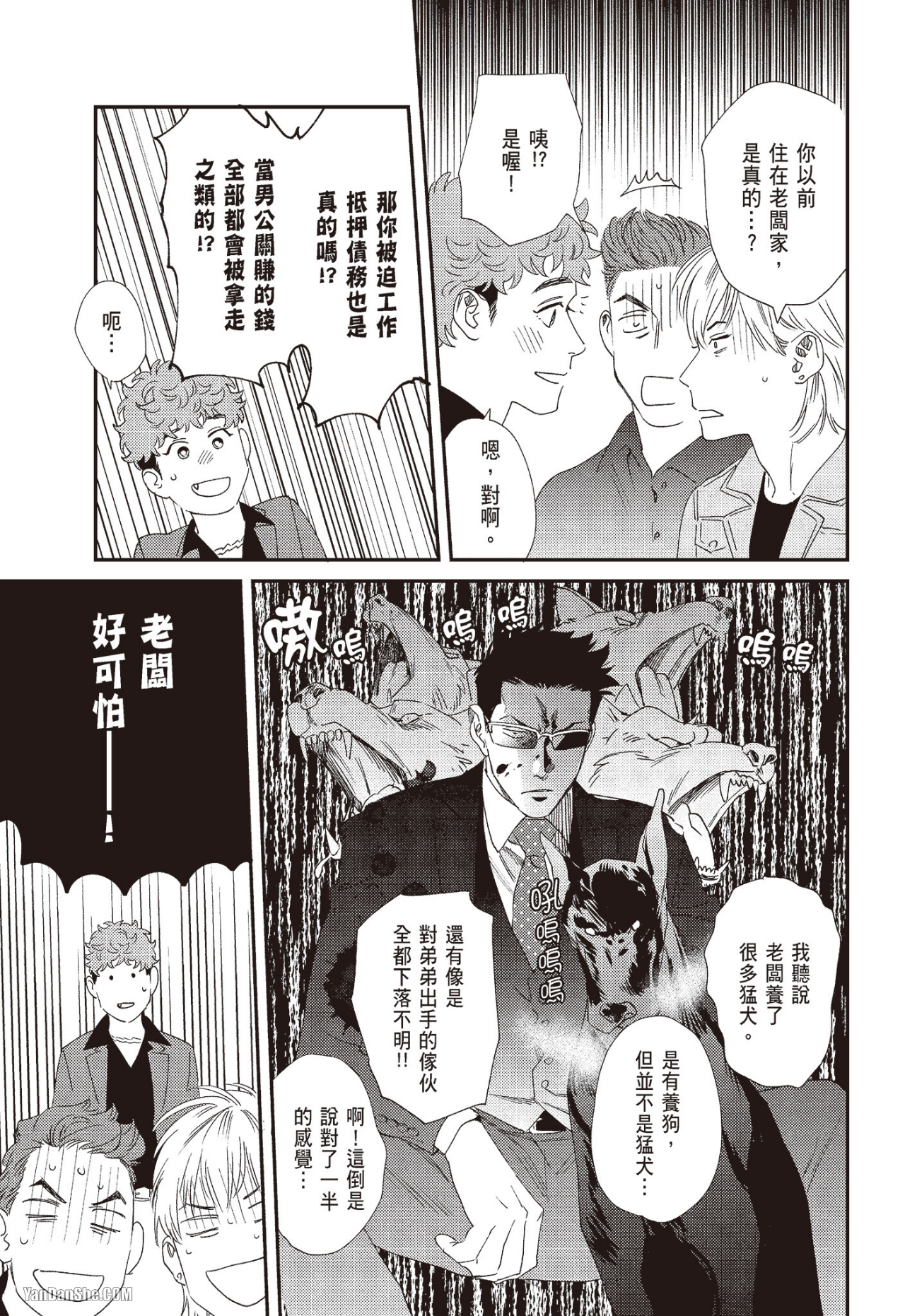 《奖励要在调教之后》漫画最新章节第3话免费下拉式在线观看章节第【21】张图片