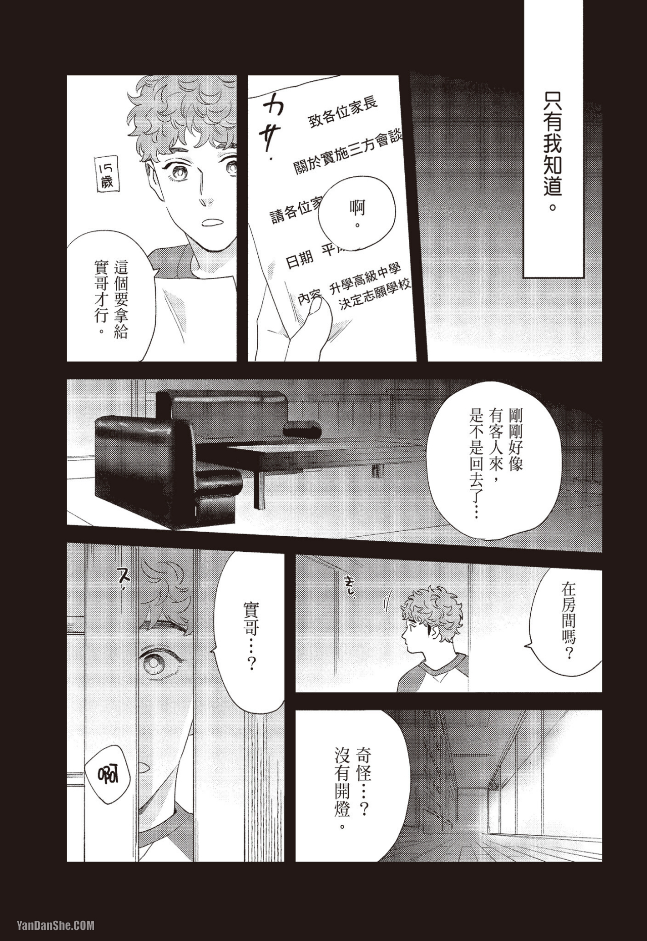 《奖励要在调教之后》漫画最新章节第3话免费下拉式在线观看章节第【23】张图片