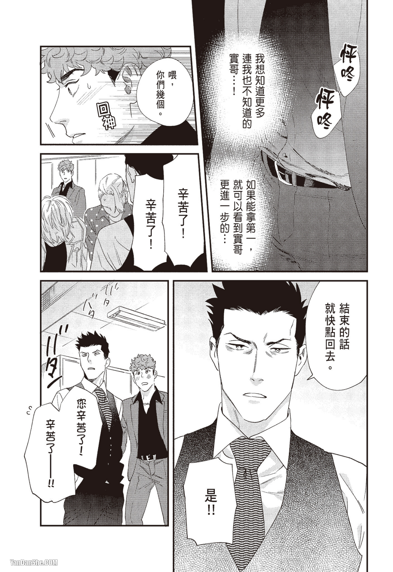 《奖励要在调教之后》漫画最新章节第3话免费下拉式在线观看章节第【25】张图片