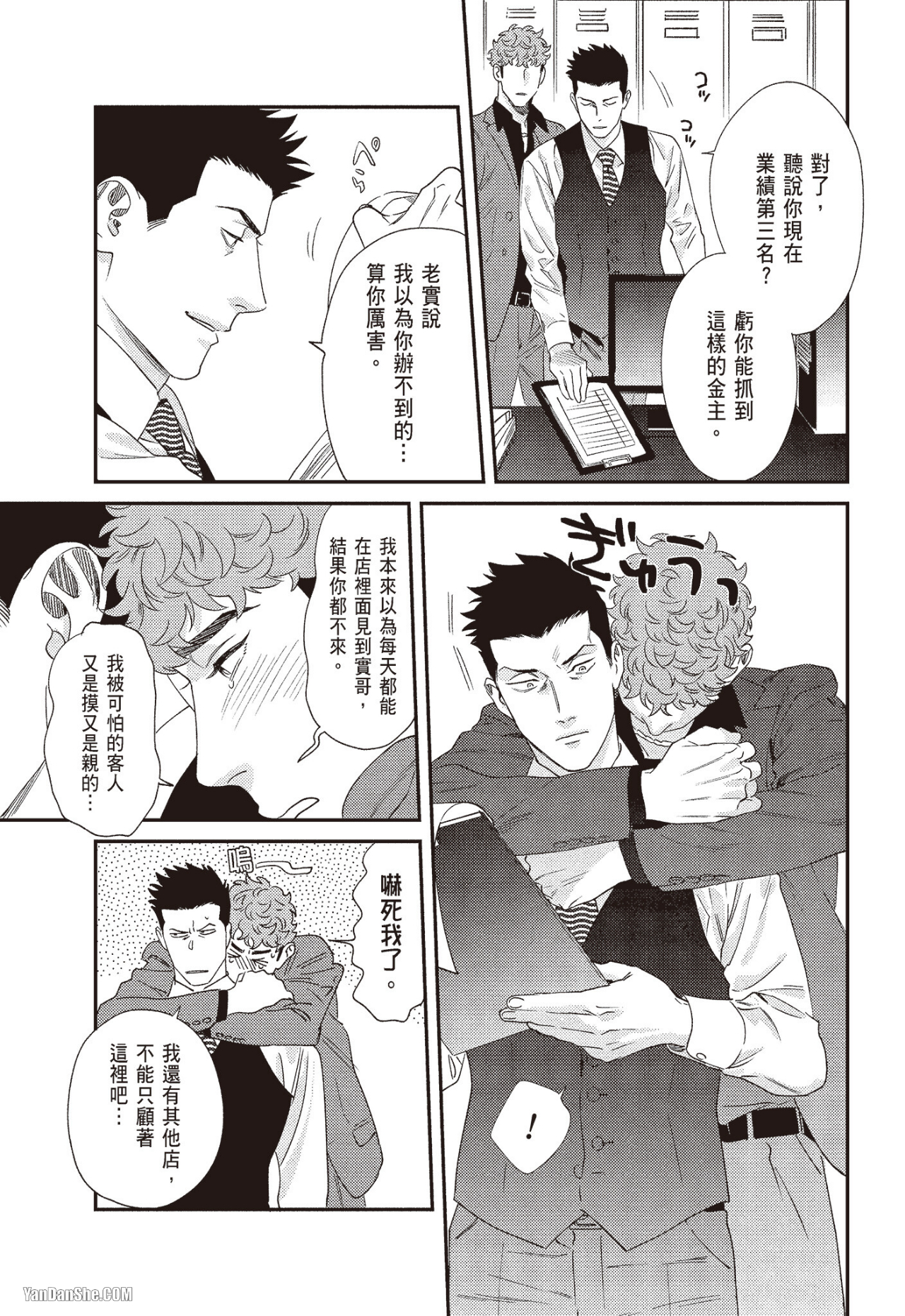 《奖励要在调教之后》漫画最新章节第3话免费下拉式在线观看章节第【27】张图片