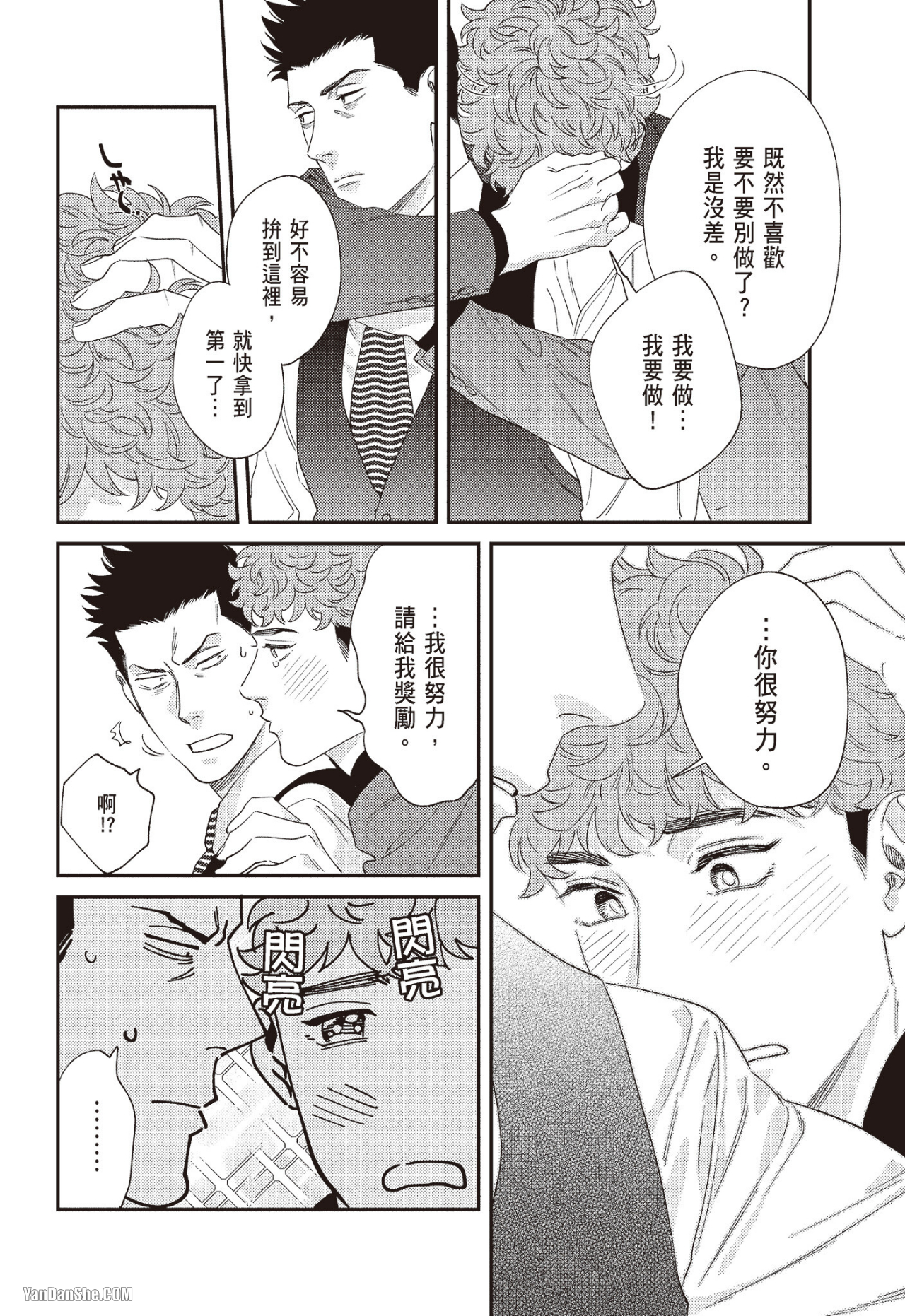 《奖励要在调教之后》漫画最新章节第3话免费下拉式在线观看章节第【28】张图片