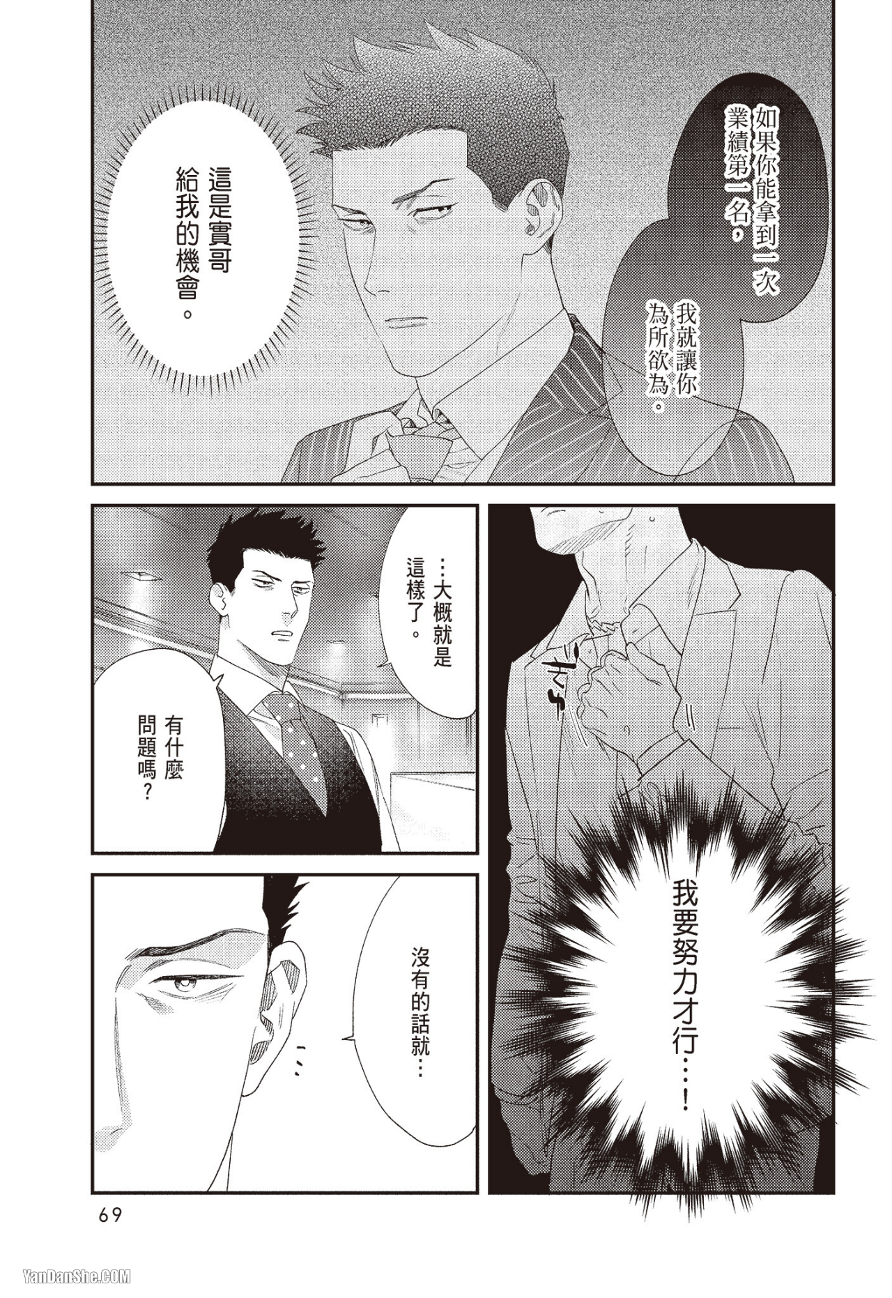 《奖励要在调教之后》漫画最新章节第3话免费下拉式在线观看章节第【3】张图片