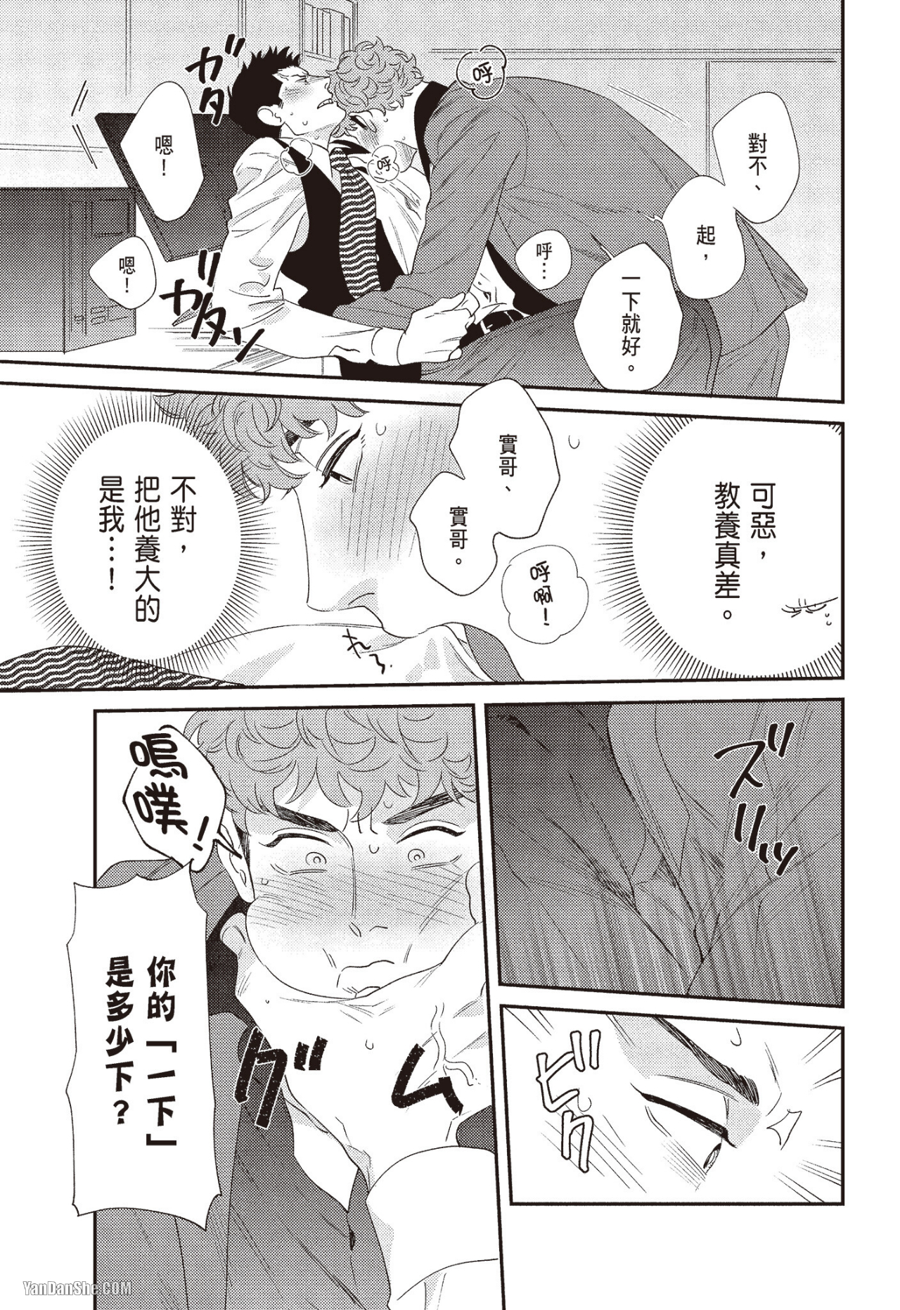 《奖励要在调教之后》漫画最新章节第3话免费下拉式在线观看章节第【31】张图片