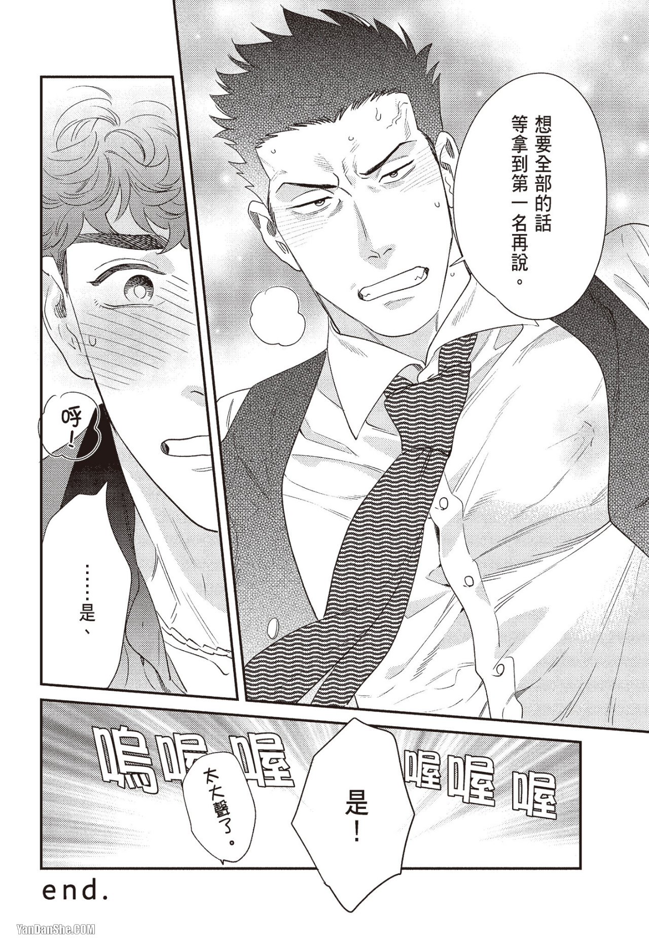 《奖励要在调教之后》漫画最新章节第3话免费下拉式在线观看章节第【32】张图片