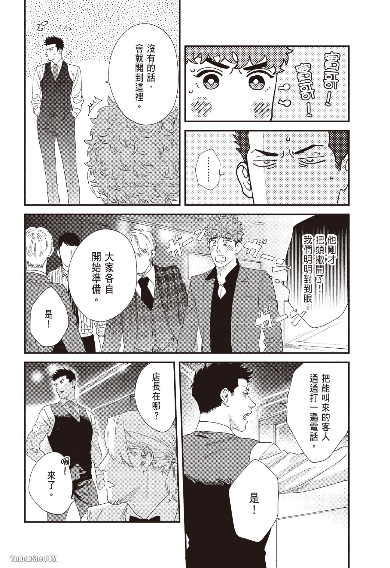 《奖励要在调教之后》漫画最新章节第3话免费下拉式在线观看章节第【4】张图片