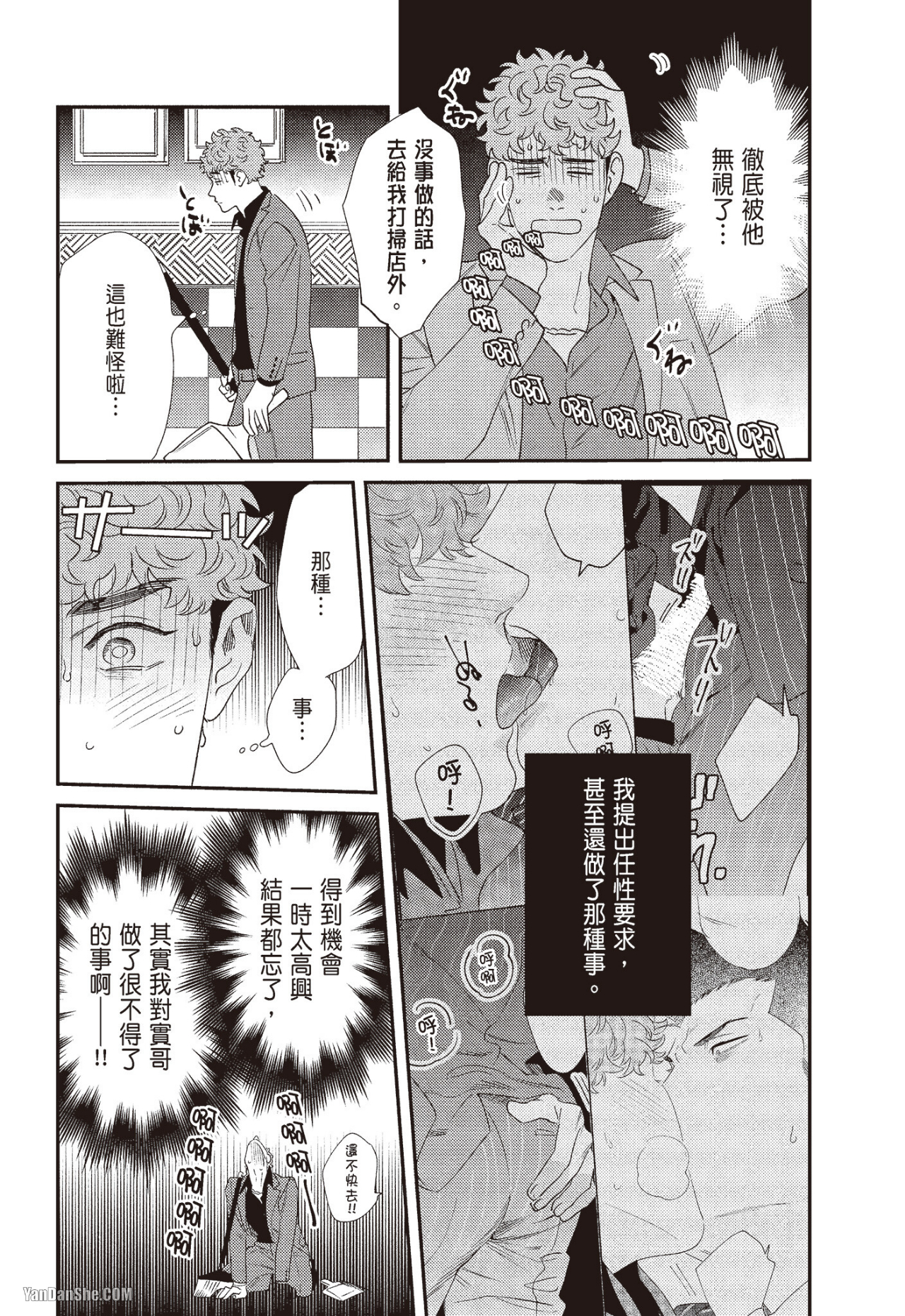 《奖励要在调教之后》漫画最新章节第3话免费下拉式在线观看章节第【6】张图片