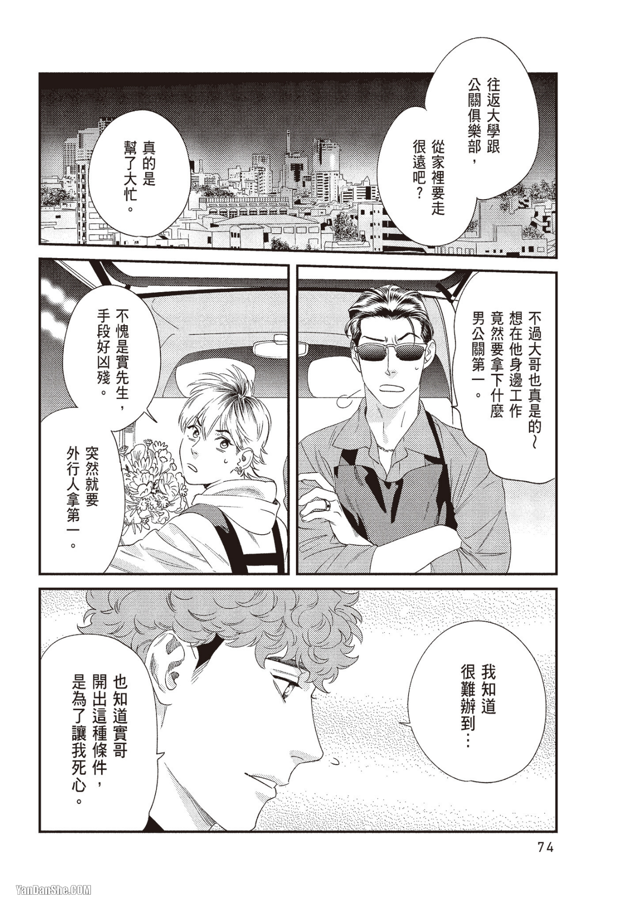 《奖励要在调教之后》漫画最新章节第3话免费下拉式在线观看章节第【8】张图片