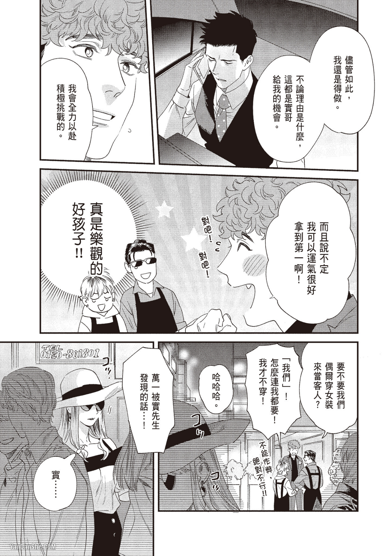 《奖励要在调教之后》漫画最新章节第3话免费下拉式在线观看章节第【9】张图片