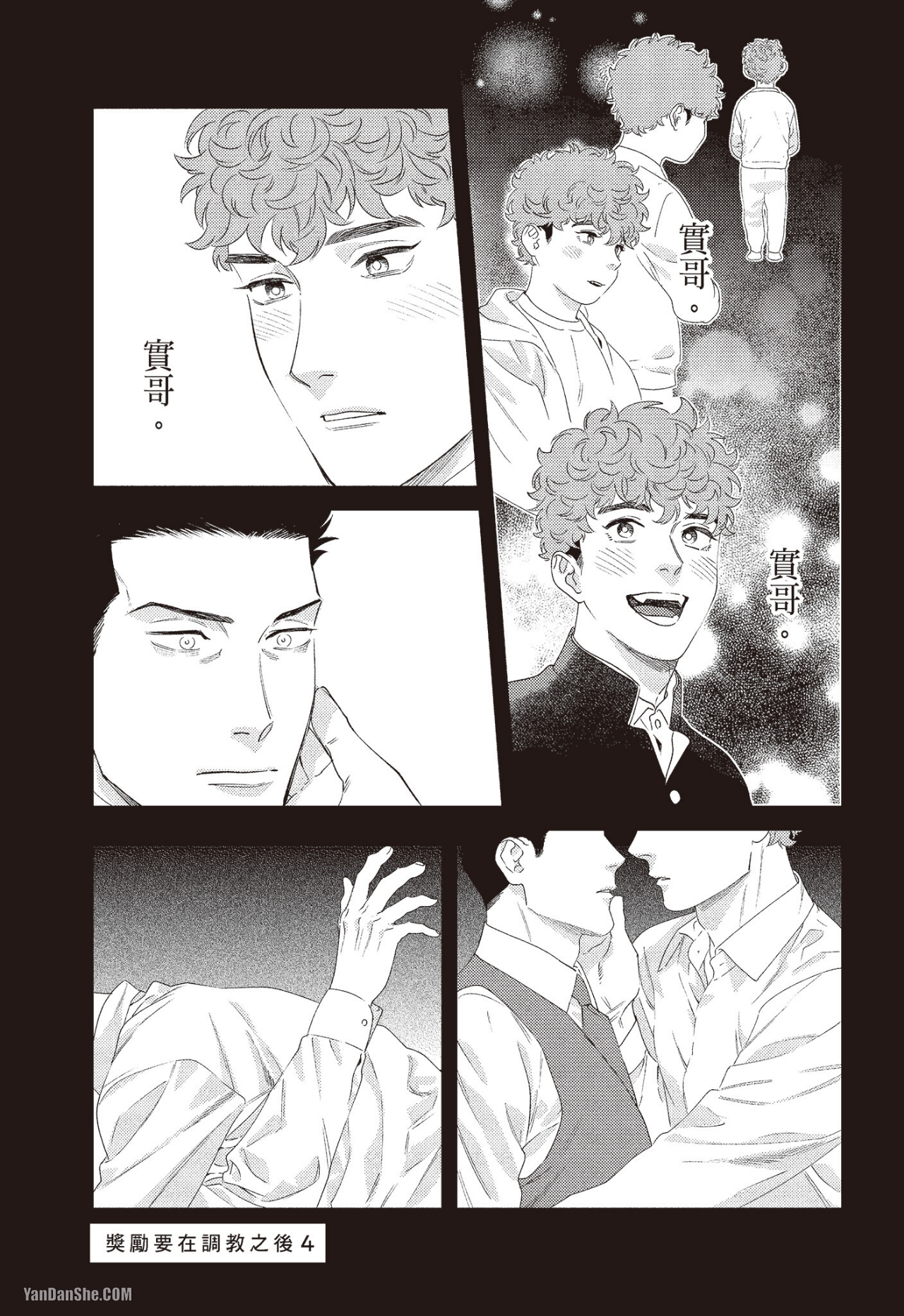 《奖励要在调教之后》漫画最新章节第4话免费下拉式在线观看章节第【1】张图片