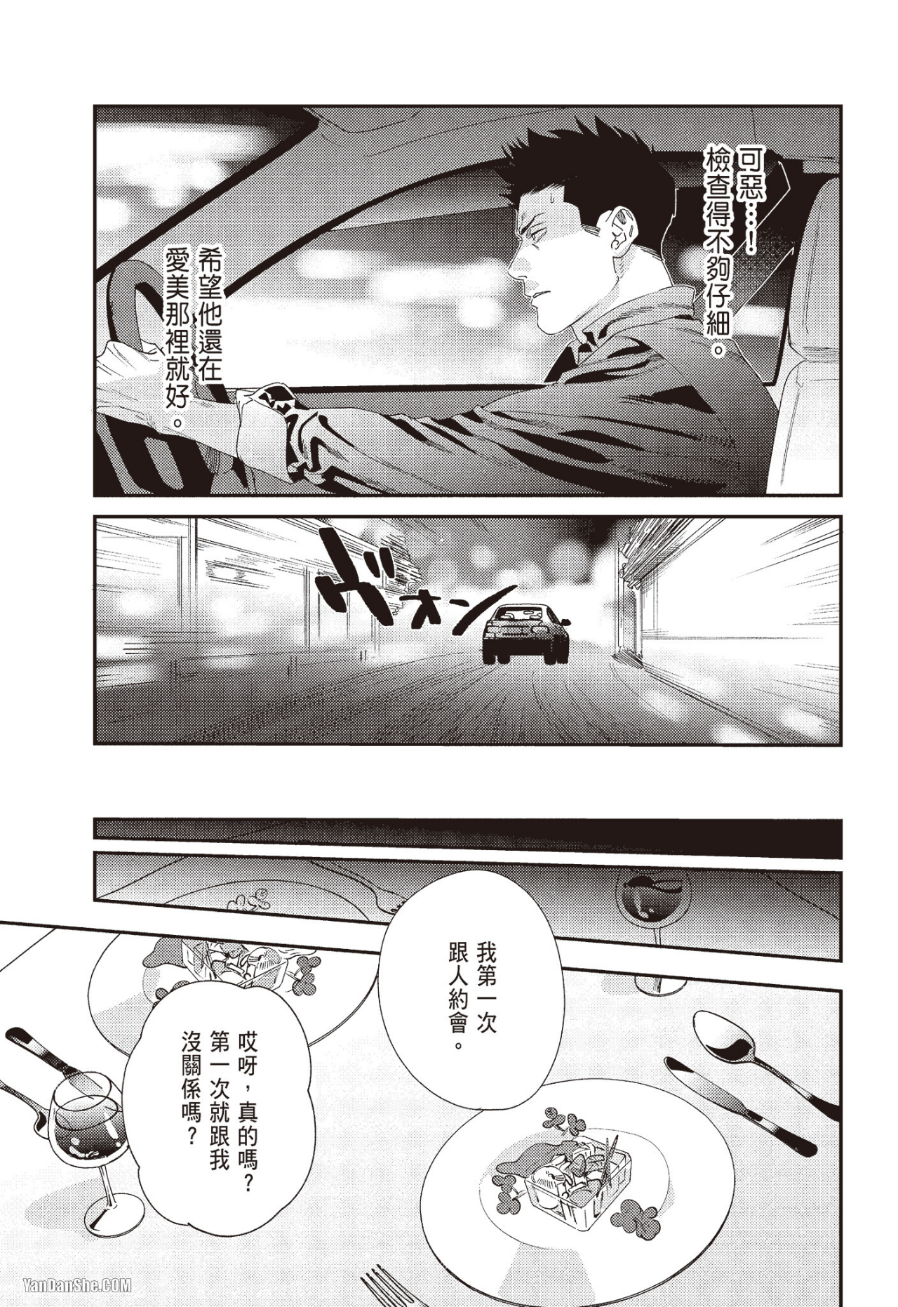 《奖励要在调教之后》漫画最新章节第4话免费下拉式在线观看章节第【11】张图片