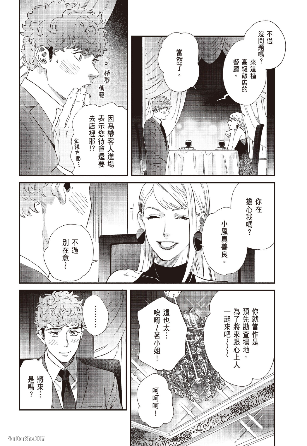 《奖励要在调教之后》漫画最新章节第4话免费下拉式在线观看章节第【12】张图片