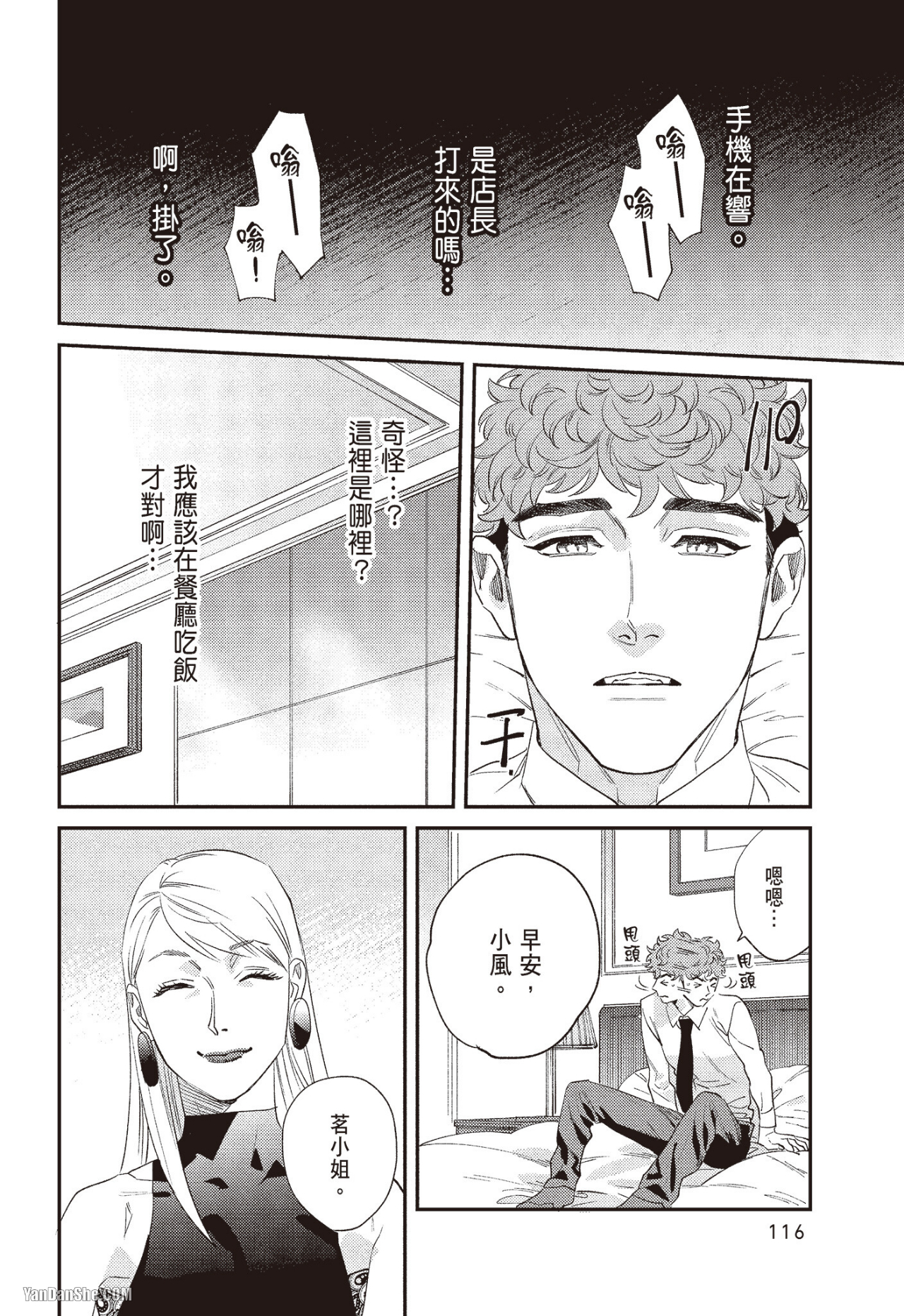 《奖励要在调教之后》漫画最新章节第4话免费下拉式在线观看章节第【18】张图片