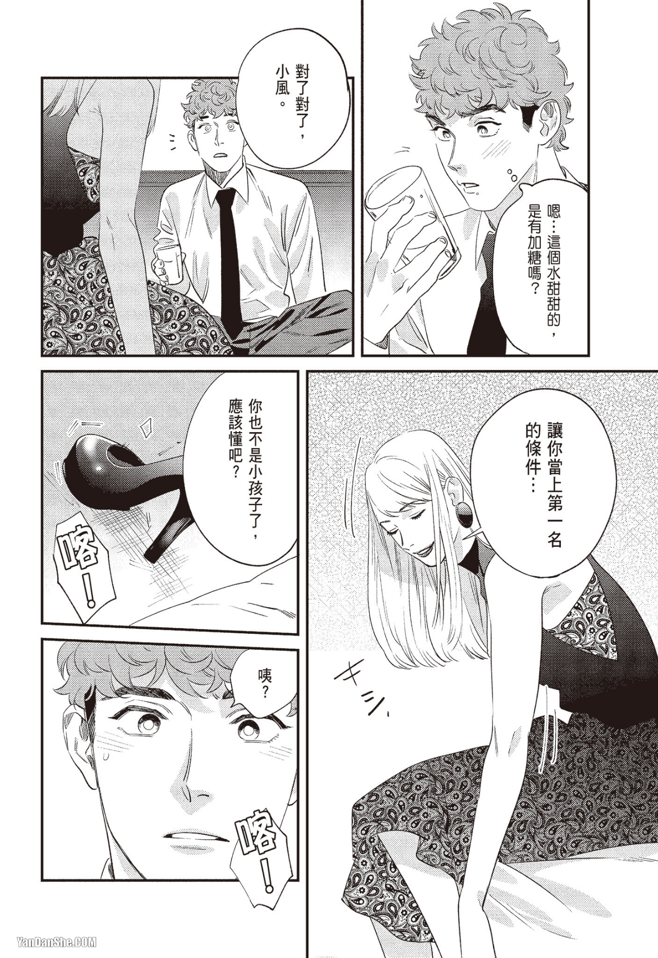 《奖励要在调教之后》漫画最新章节第4话免费下拉式在线观看章节第【20】张图片