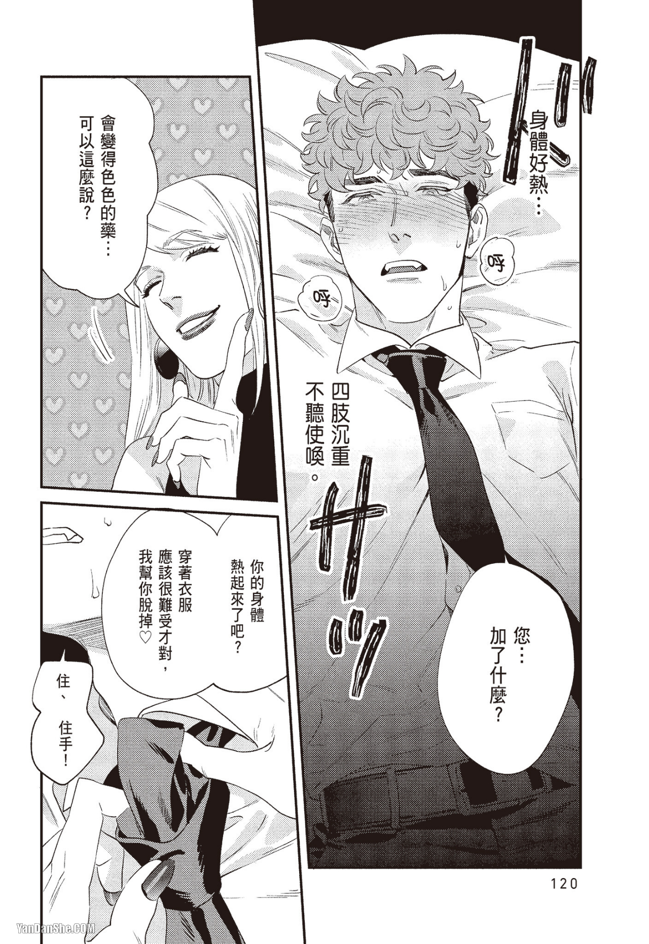 《奖励要在调教之后》漫画最新章节第4话免费下拉式在线观看章节第【22】张图片