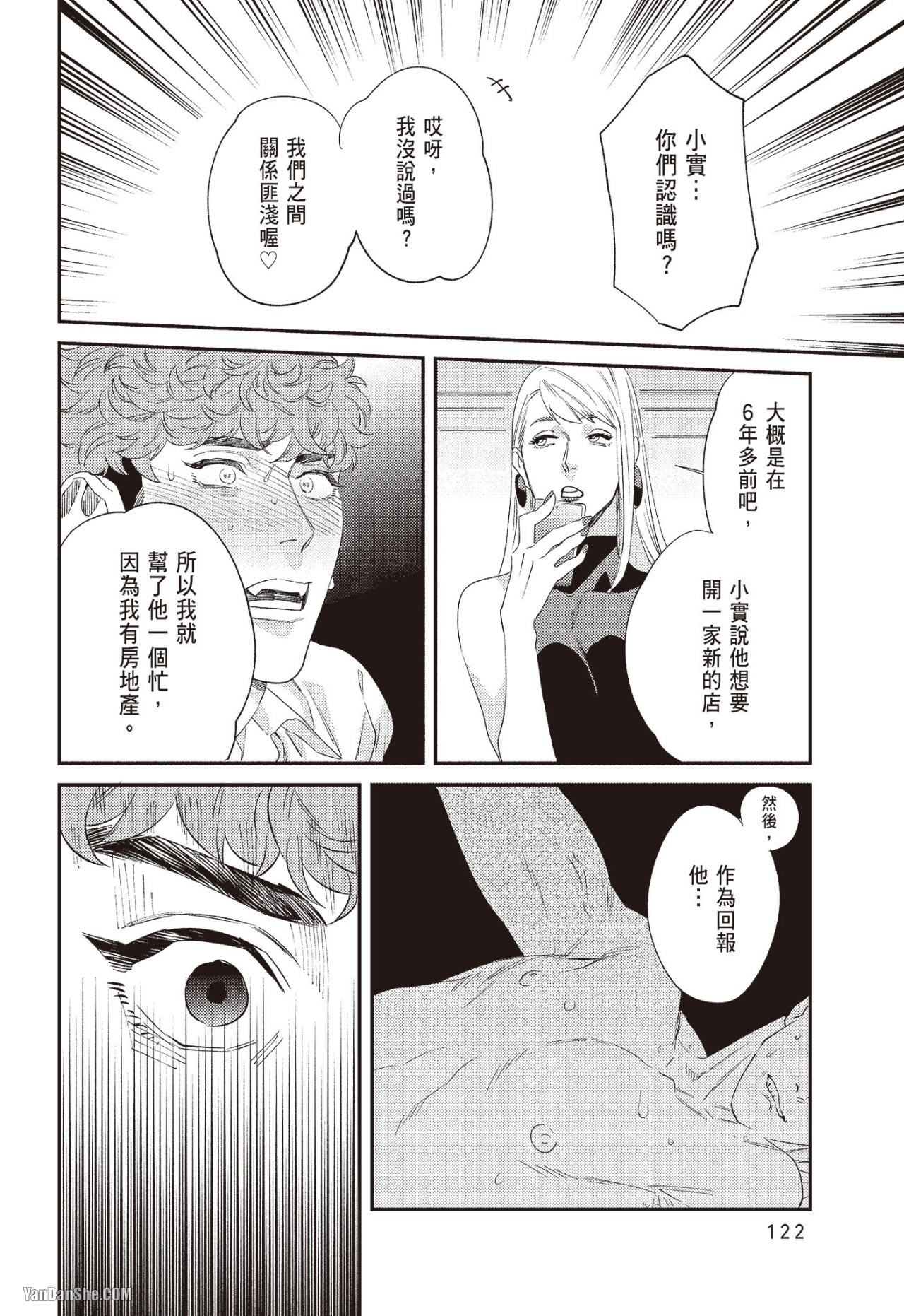 《奖励要在调教之后》漫画最新章节第4话免费下拉式在线观看章节第【24】张图片