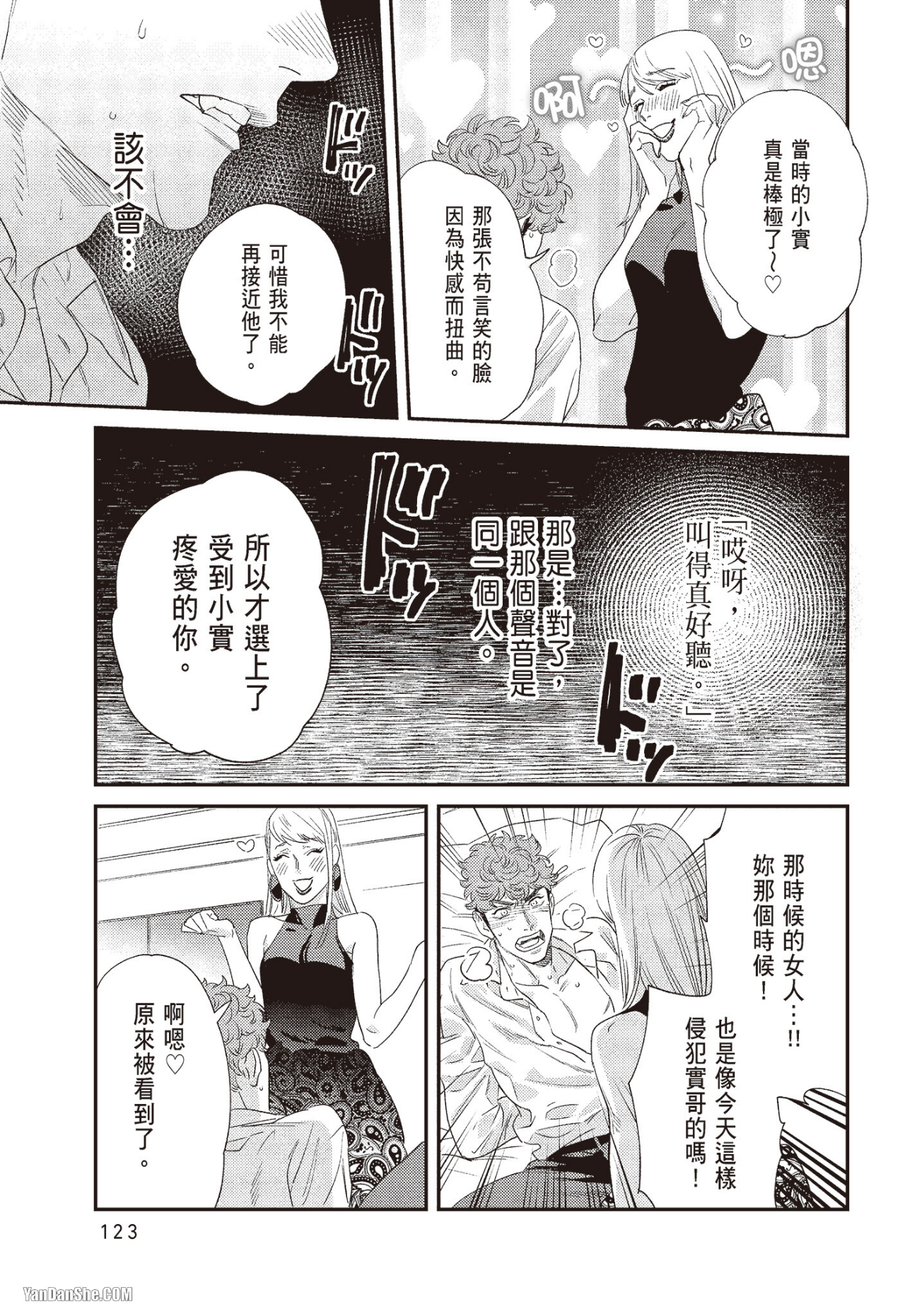 《奖励要在调教之后》漫画最新章节第4话免费下拉式在线观看章节第【25】张图片