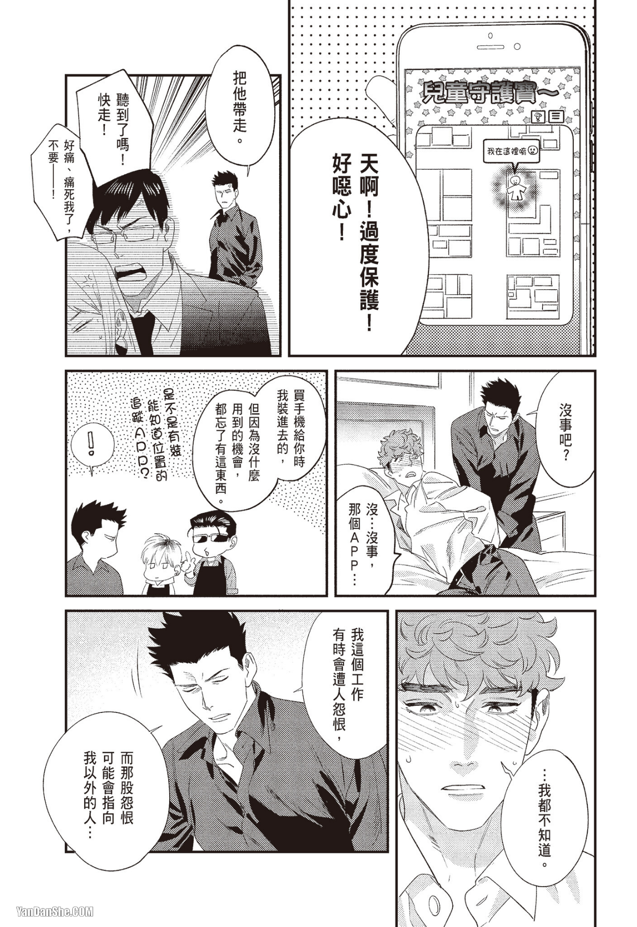 《奖励要在调教之后》漫画最新章节第4话免费下拉式在线观看章节第【29】张图片