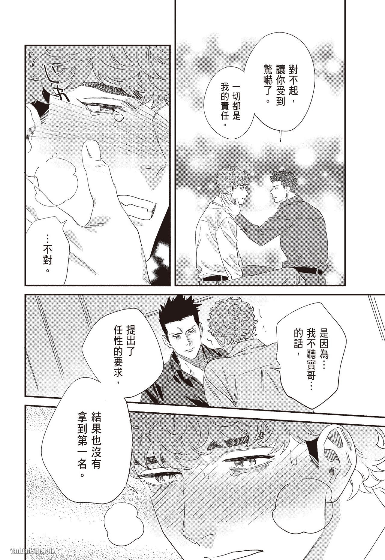 《奖励要在调教之后》漫画最新章节第4话免费下拉式在线观看章节第【30】张图片