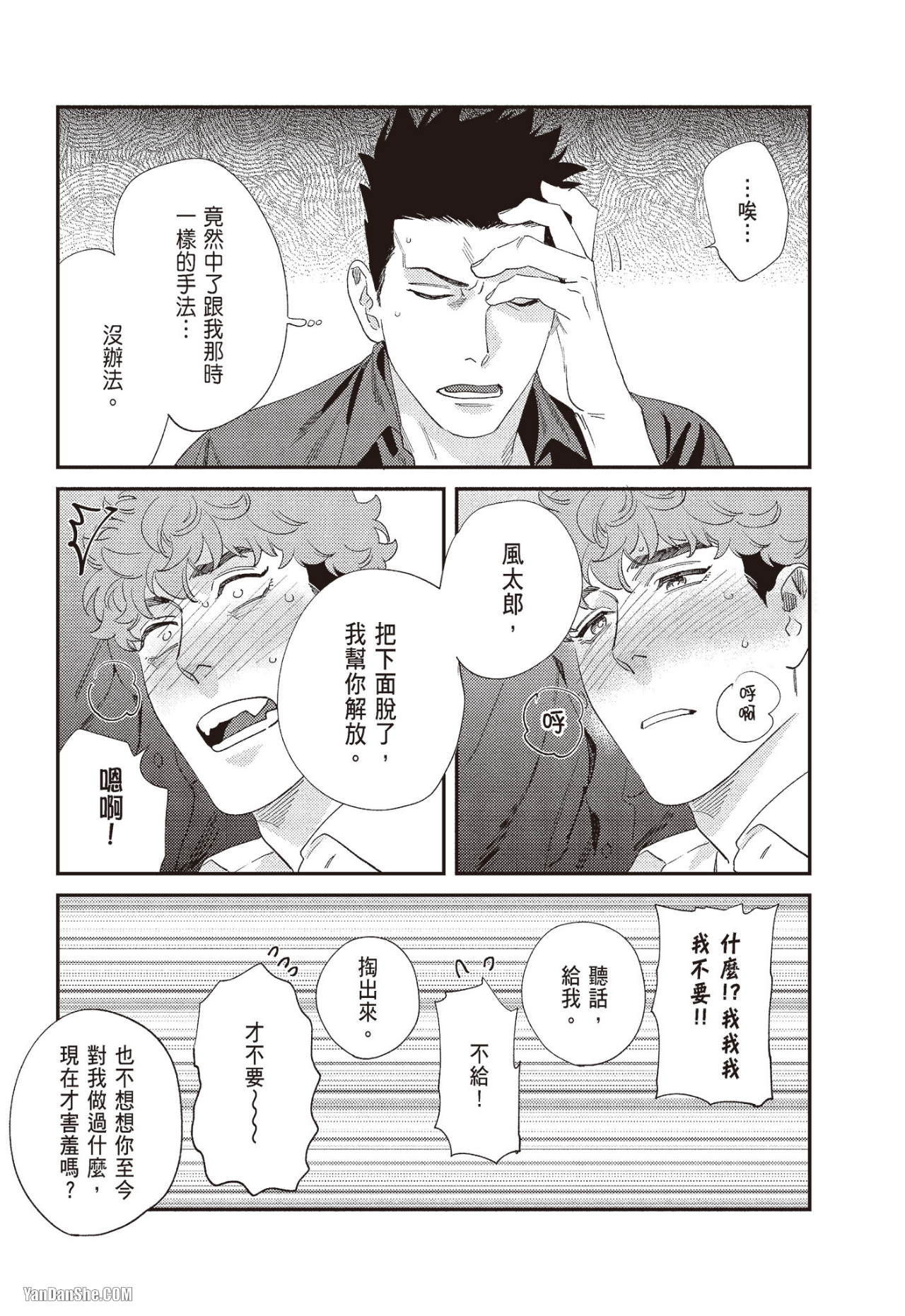 《奖励要在调教之后》漫画最新章节第4话免费下拉式在线观看章节第【32】张图片