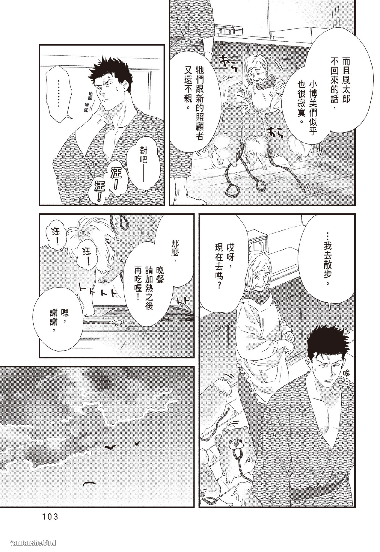 《奖励要在调教之后》漫画最新章节第4话免费下拉式在线观看章节第【5】张图片